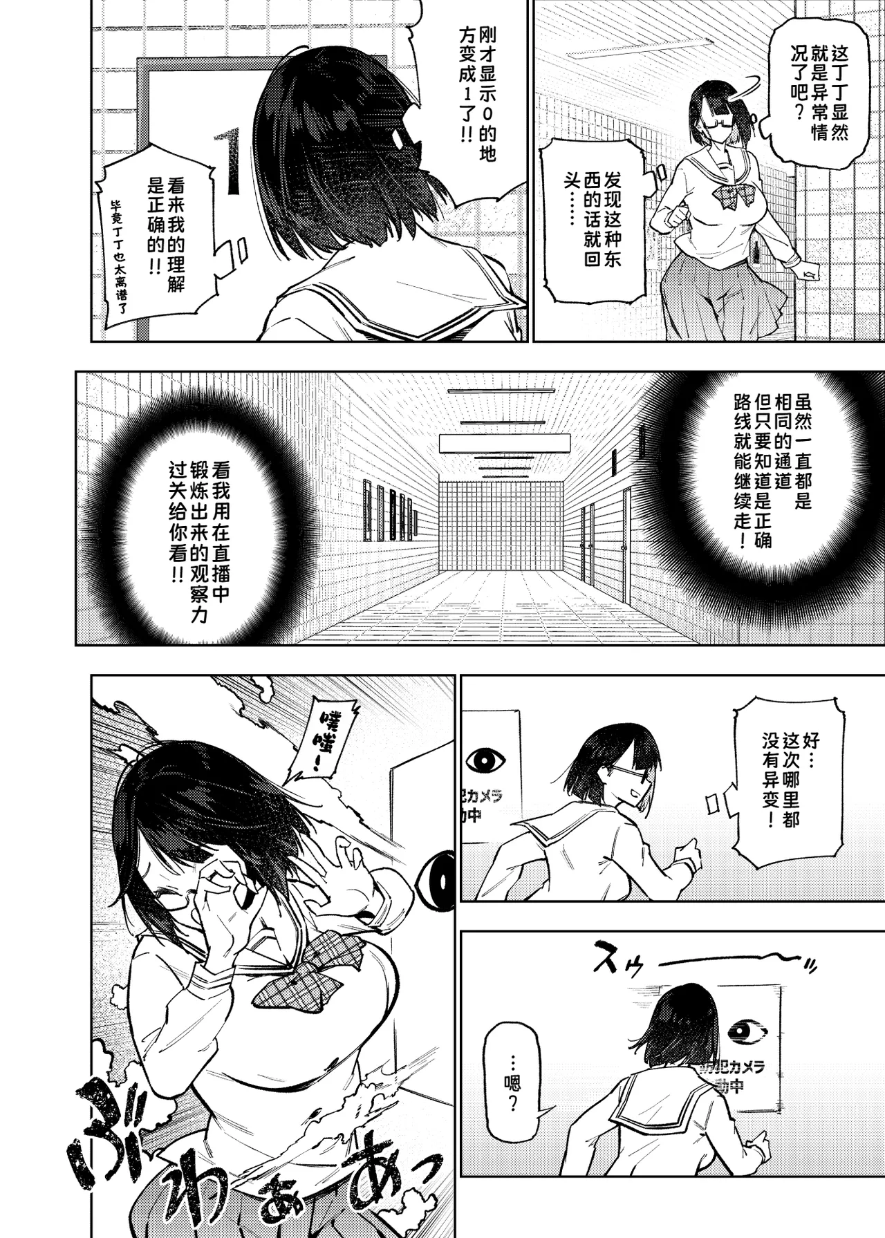 Erotorappu 8-ban Deguchi | 色情陷阱8号出口 page 5 full