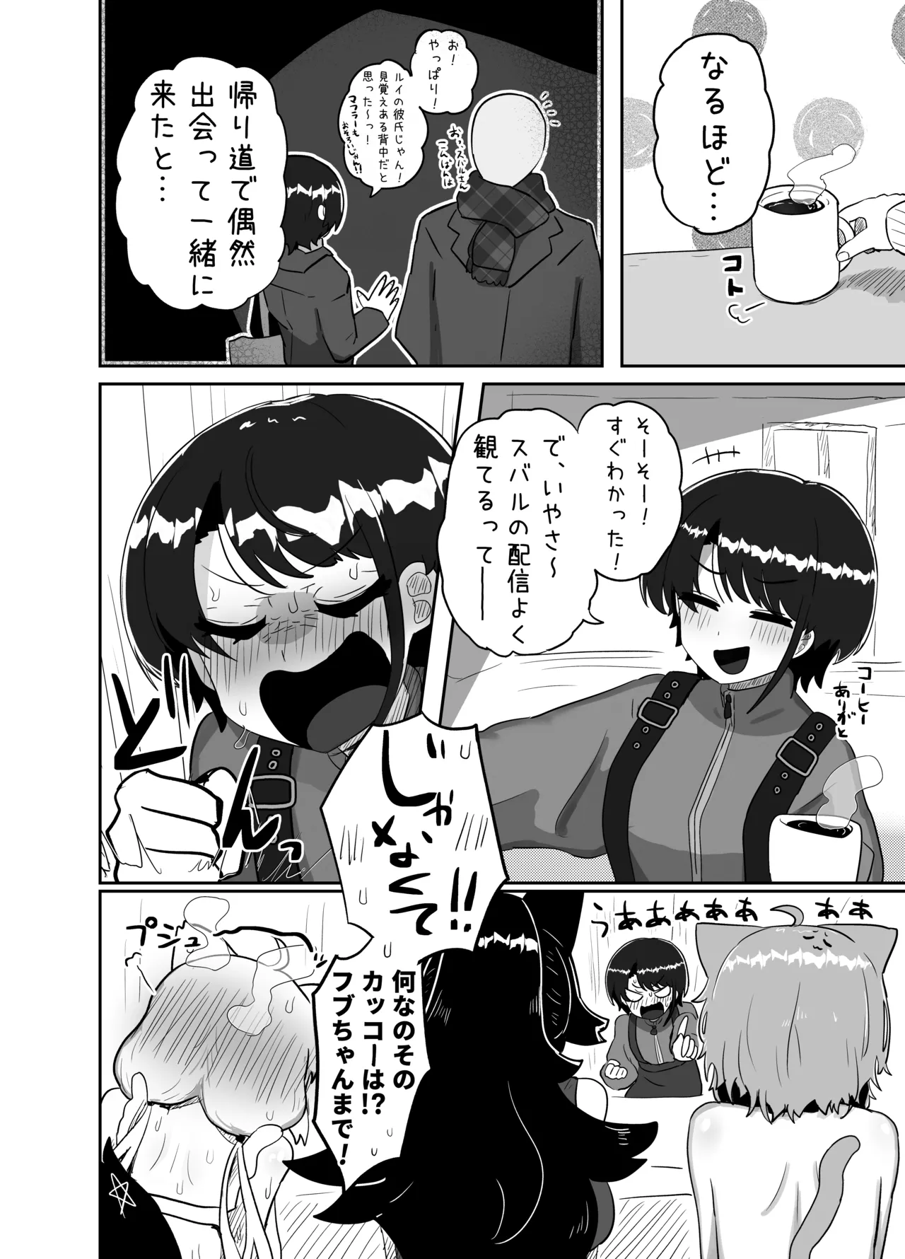 Ecchi toka Kataishite Taka ne? page 7 full