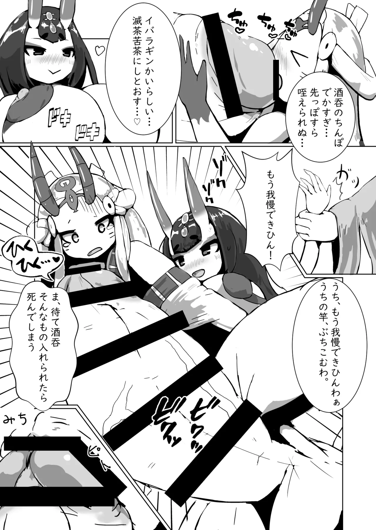 酒呑ちゃんCV本 page 10 full