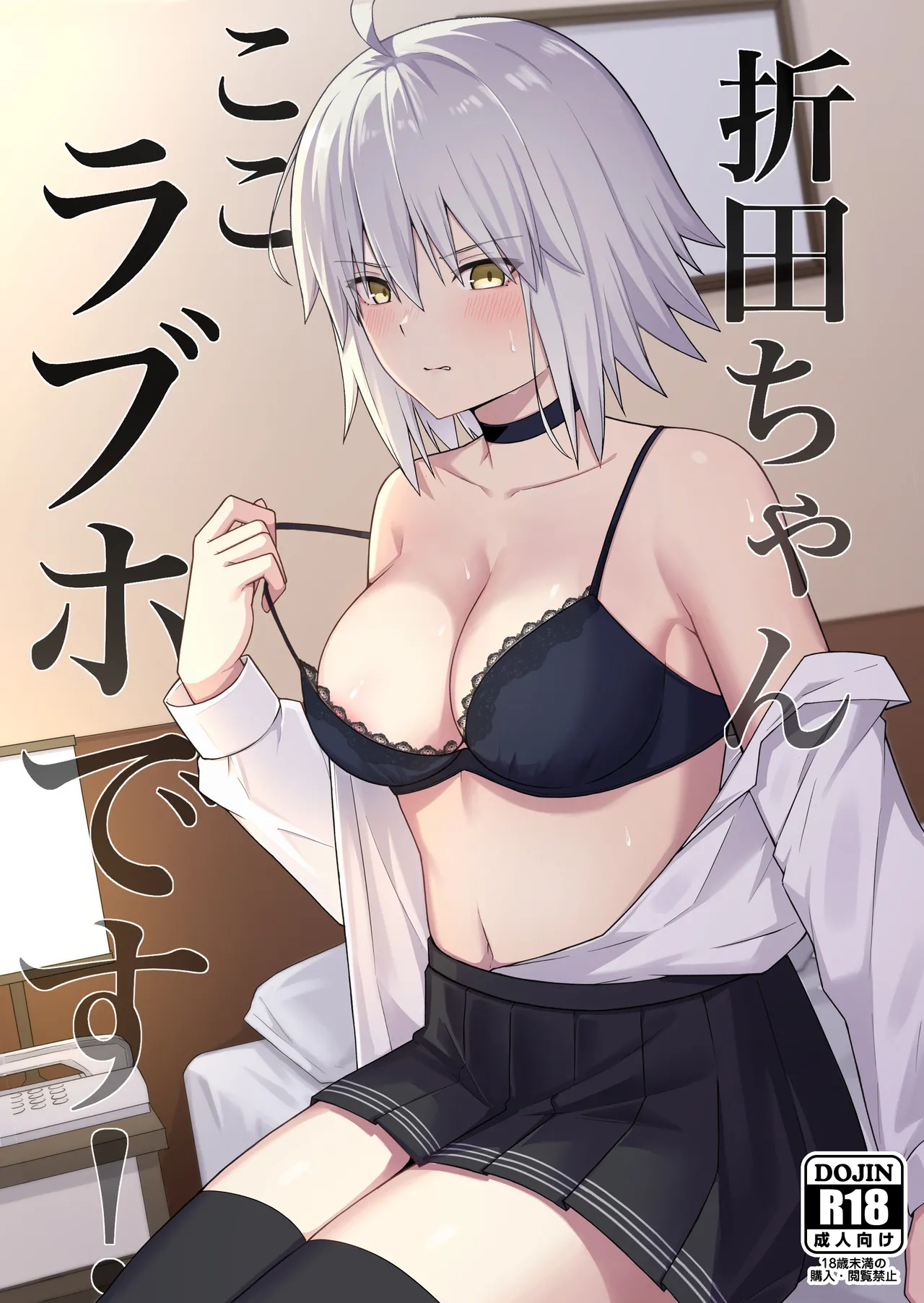 Orita-chan Koko LoveHo desu! page 1 full