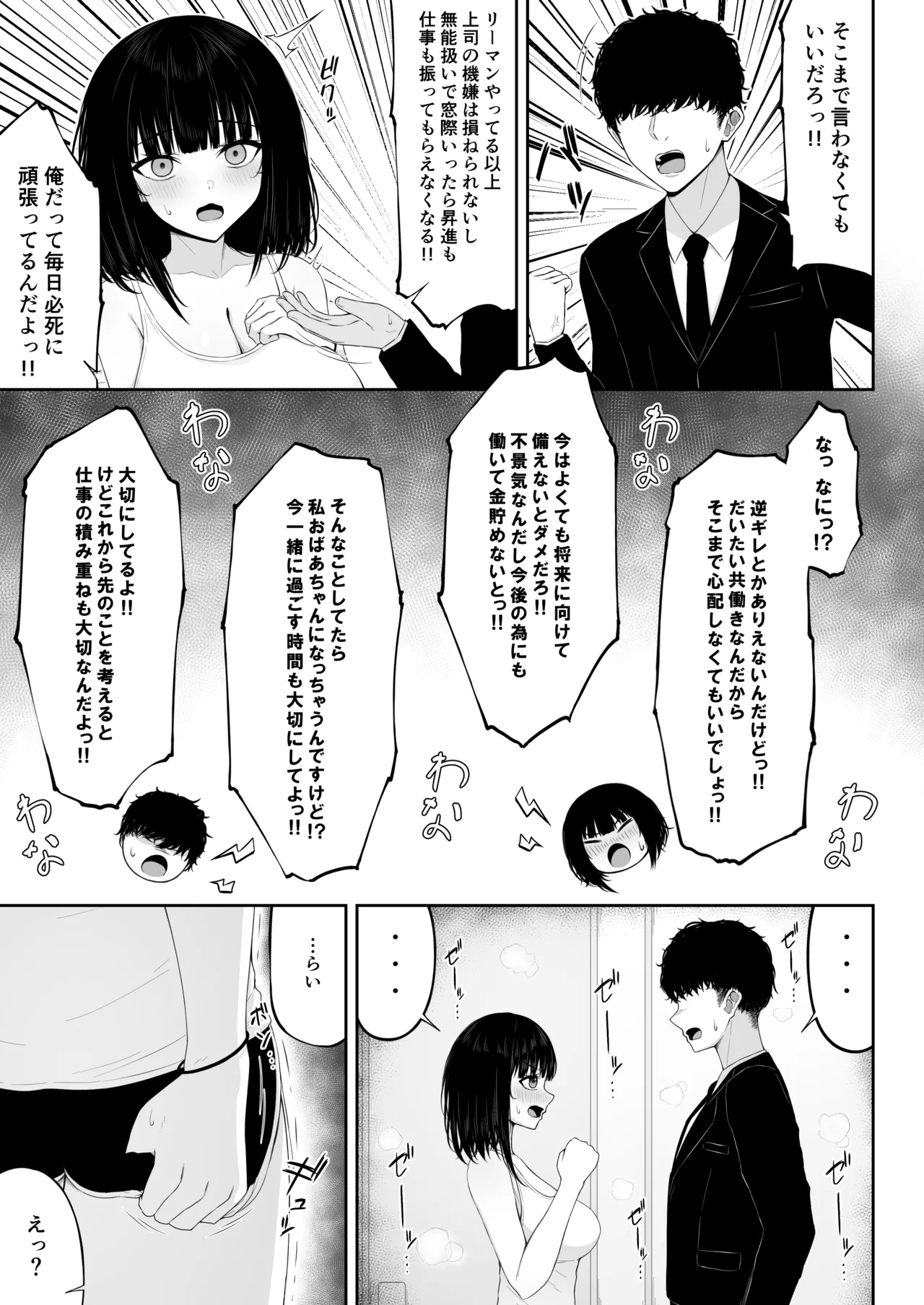 喧嘩するほど仲直りえっちが気持ちいい page 5 full