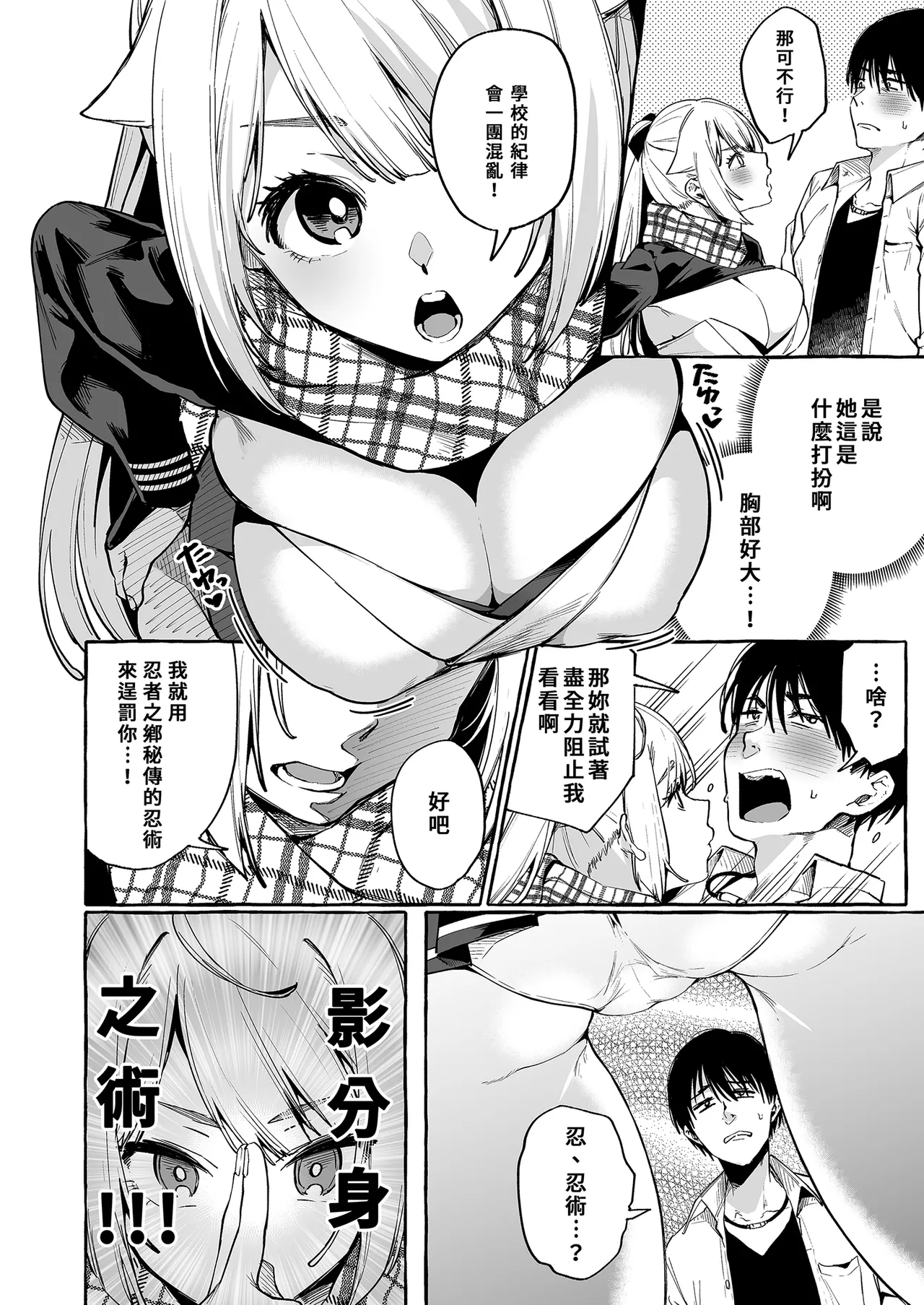 Sore Ike! Kunoichi Otoha-chan | 去吧！女忍者小乙羽 page 10 full