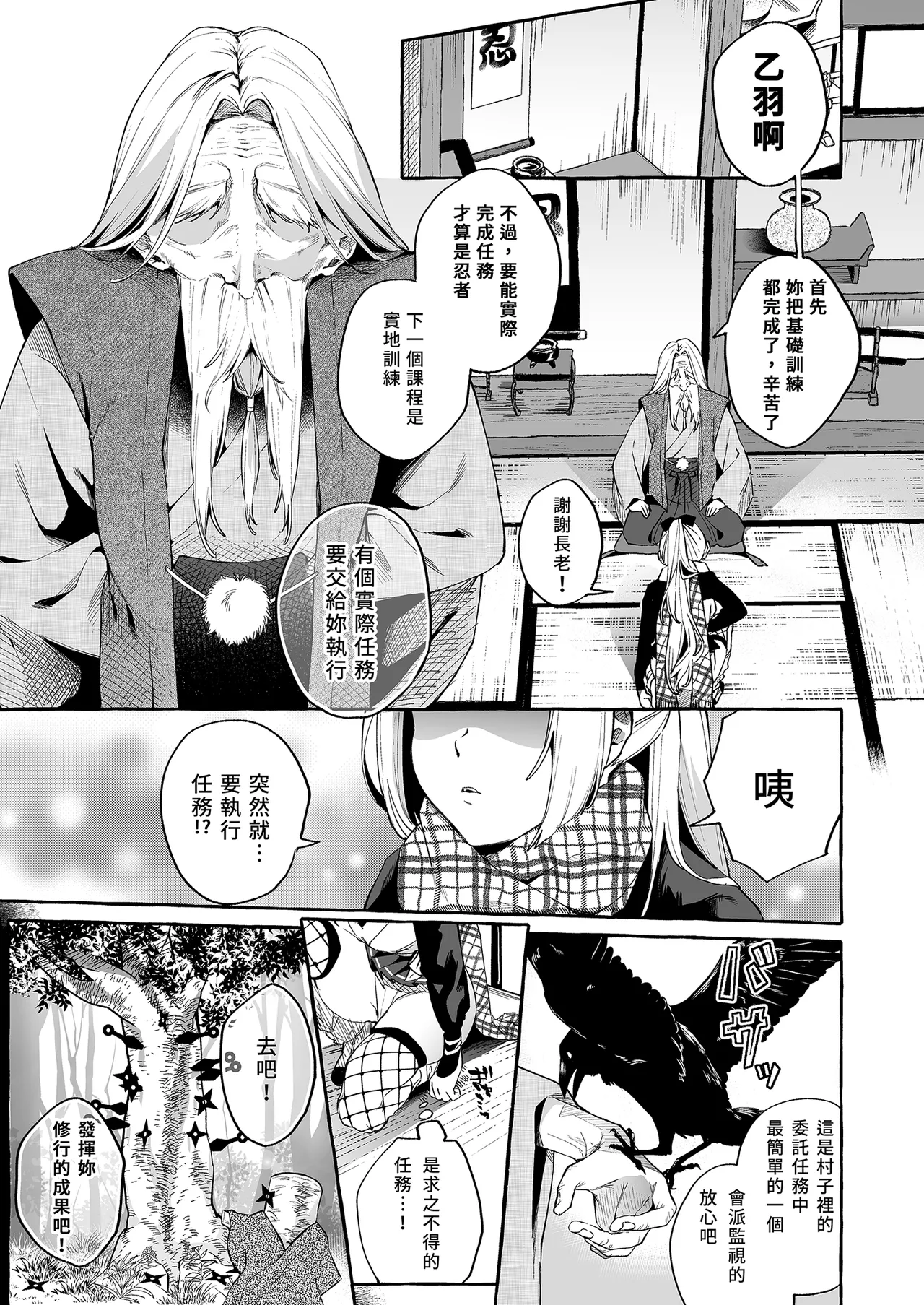 Sore Ike! Kunoichi Otoha-chan | 去吧！女忍者小乙羽 page 3 full