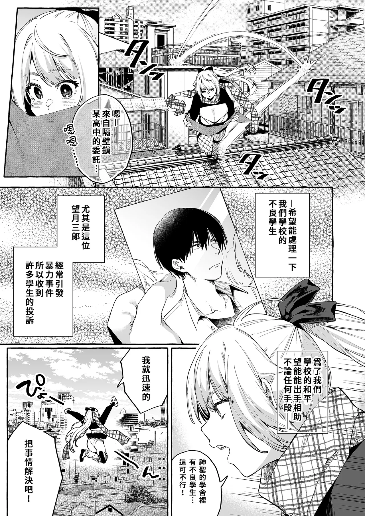 Sore Ike! Kunoichi Otoha-chan | 去吧！女忍者小乙羽 page 5 full