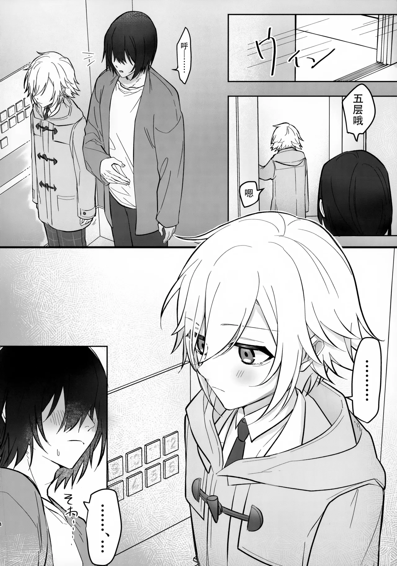 Bimyouna Kankei no Oretachi ga Hajimete Love ni Iku Hanashi page 3 full