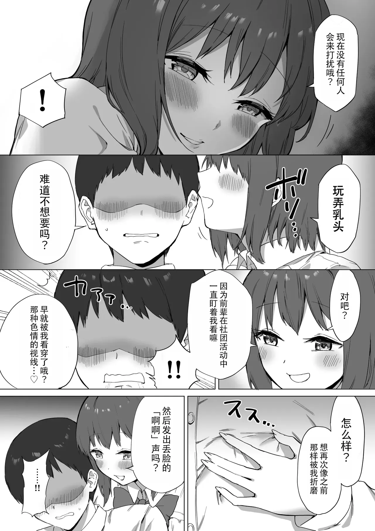 Kouhai-chan no Ijiwaru Chikubi Zeme 2 | 後輩的乳首責2 page 6 full
