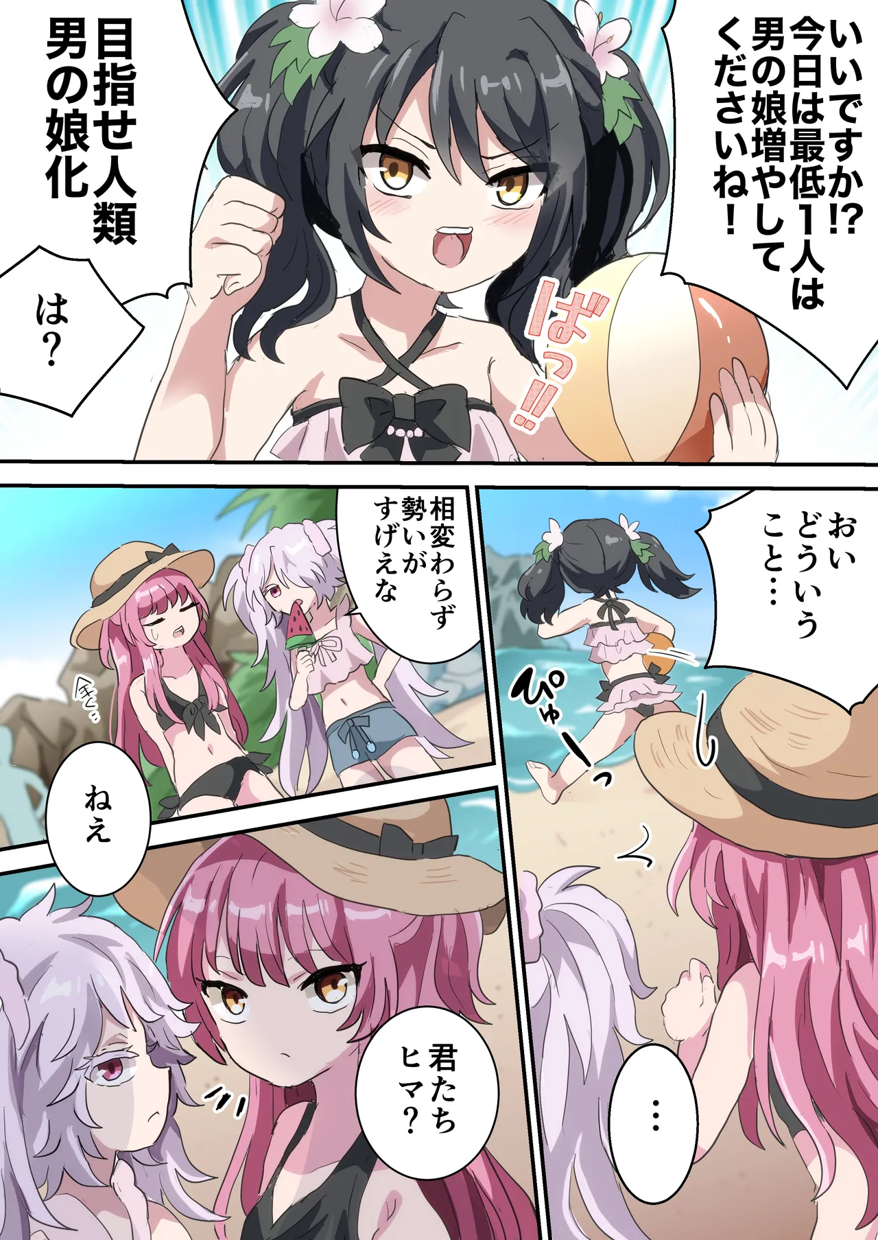 Jinrui Otokonoko-ka Keikaku Natsuyasumi Hen ~Shotaimen no Otoko no Ko-tachi to ikinari Hatsu-Ecchi!?~ page 5 full