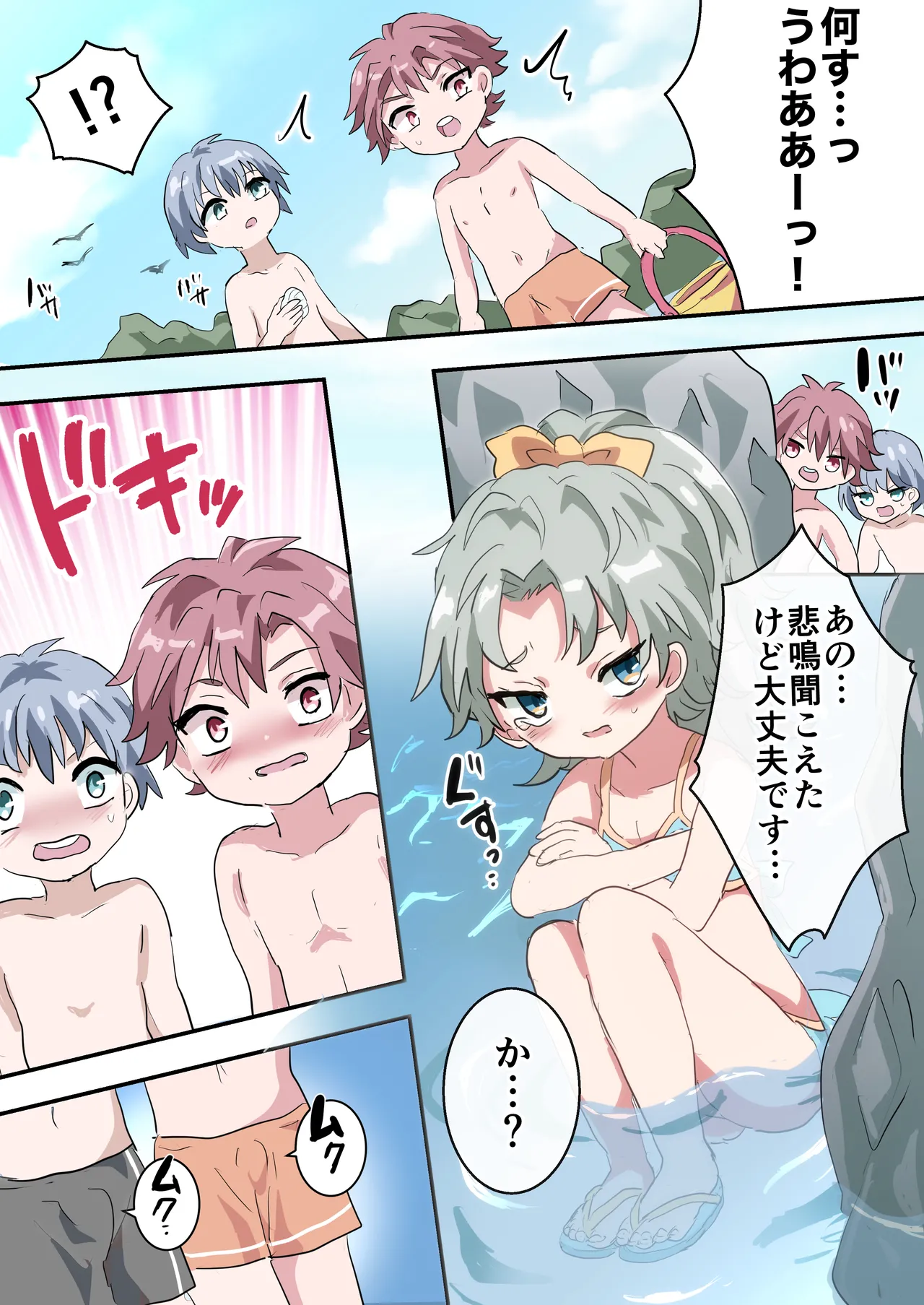 Jinrui Otokonoko-ka Keikaku Natsuyasumi Hen ~Shotaimen no Otoko no Ko-tachi to ikinari Hatsu-Ecchi!?~ page 8 full