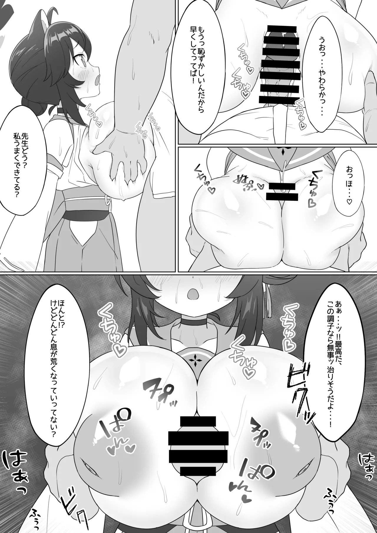 カエデのおっぱいをもみまくる本 page 10 full