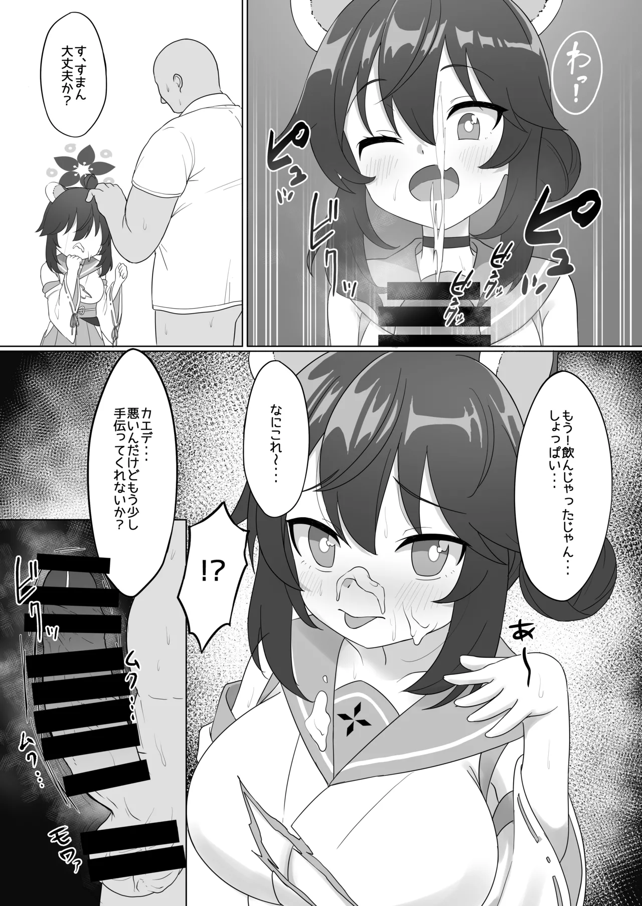 カエデのおっぱいをもみまくる本 page 8 full