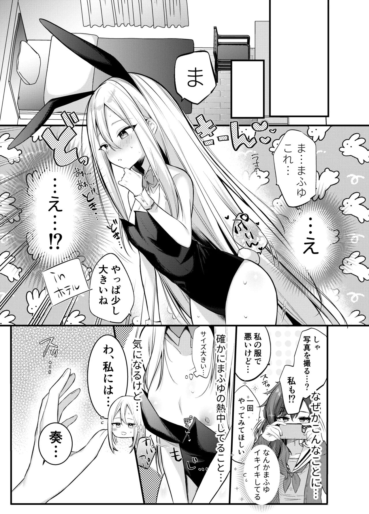 まふゆに色々教えてもらっちゃう奏 page 5 full