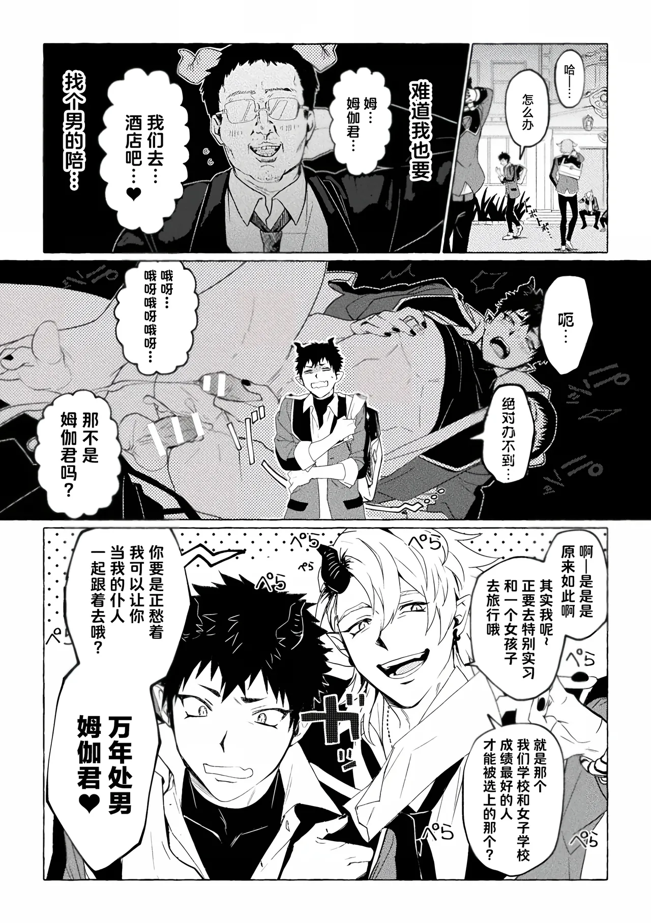 Inma Gakuen no Ochikobore — case.1 Junjou Danshi no Shojo Soushitsu  | 淫魔学园的废材吊车尾―case.1 纯情男生的破处堕落 page 6 full