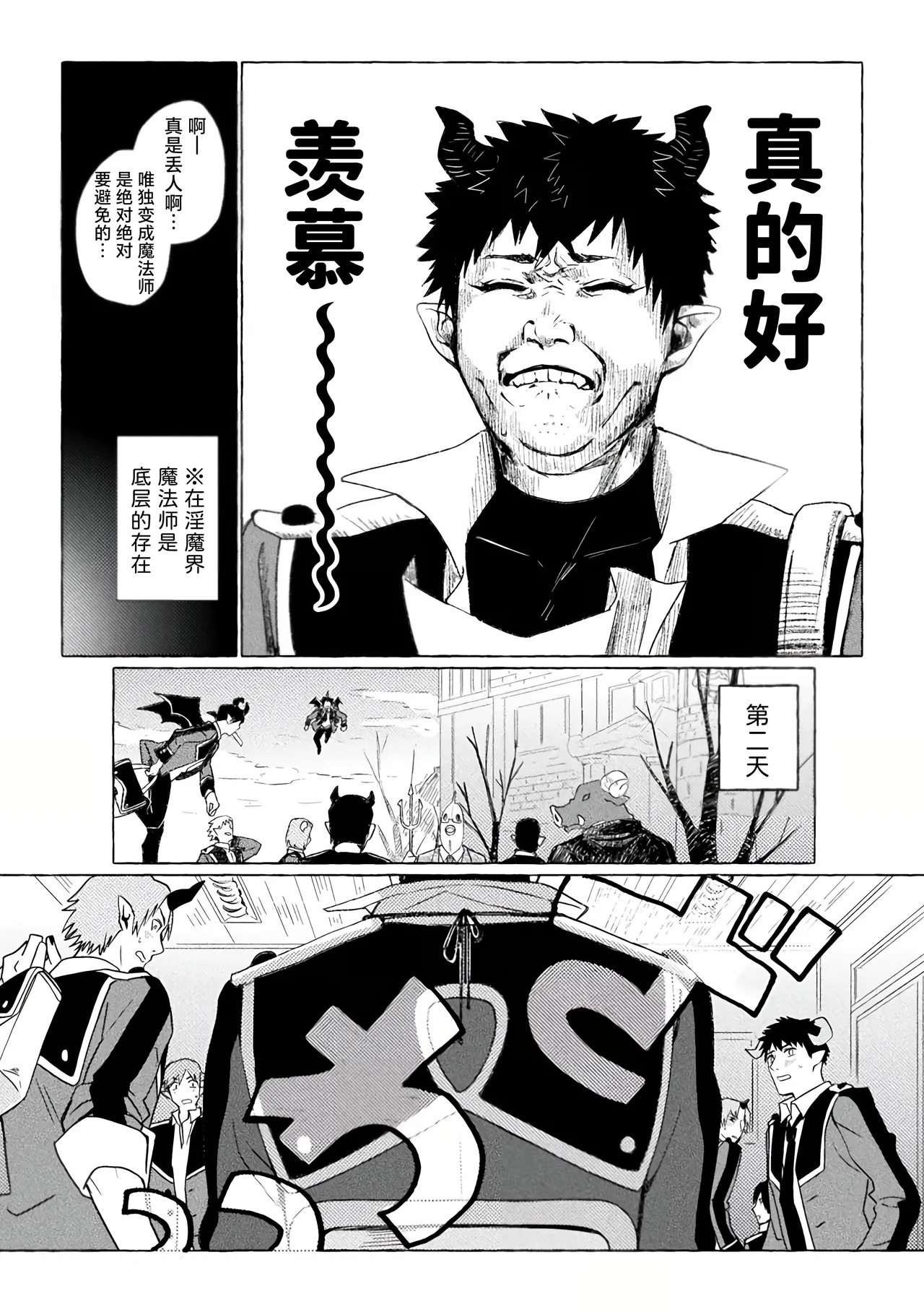 Inma Gakuen no Ochikobore — case.1 Junjou Danshi no Shojo Soushitsu  | 淫魔学园的废材吊车尾―case.1 纯情男生的破处堕落 page 8 full