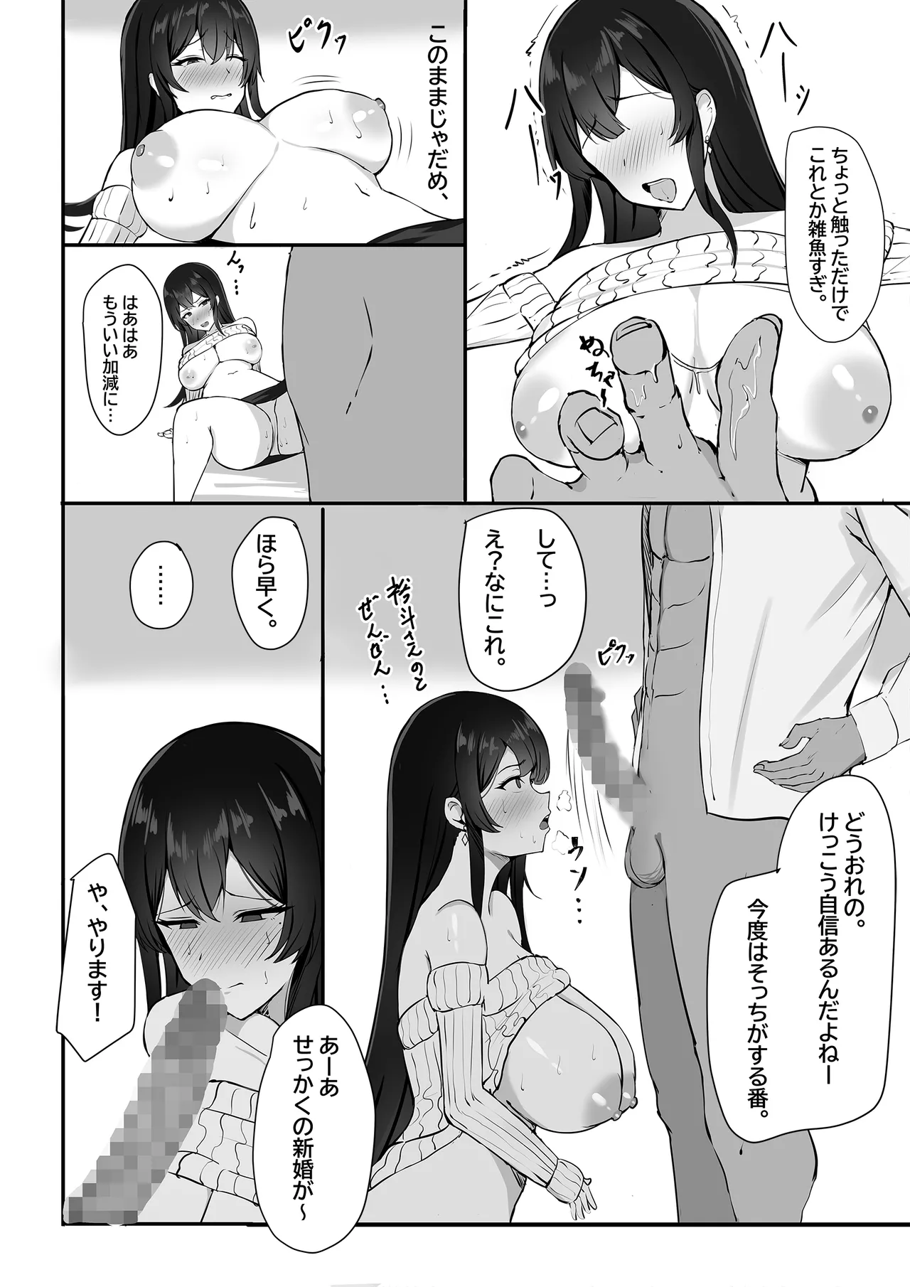 Otto e no Kakushigoto... page 10 full