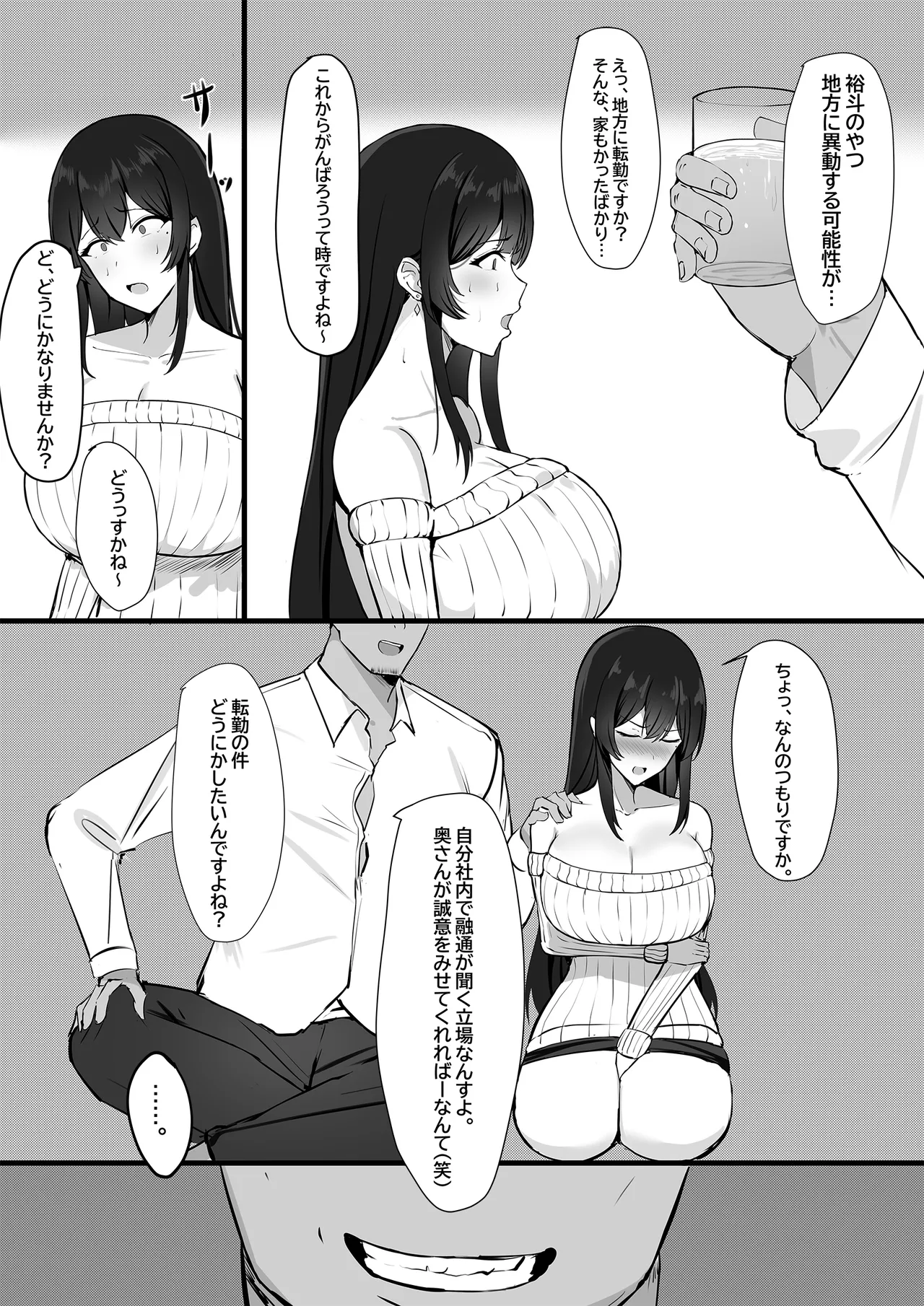 Otto e no Kakushigoto... page 7 full