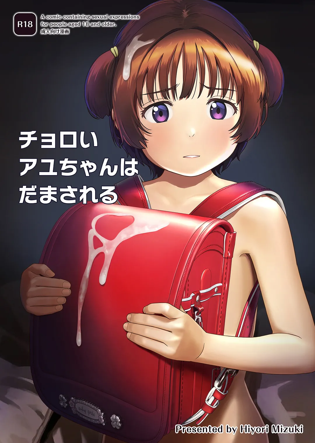 Cyoroi Ayu-chan ha Damasareru page 1 full