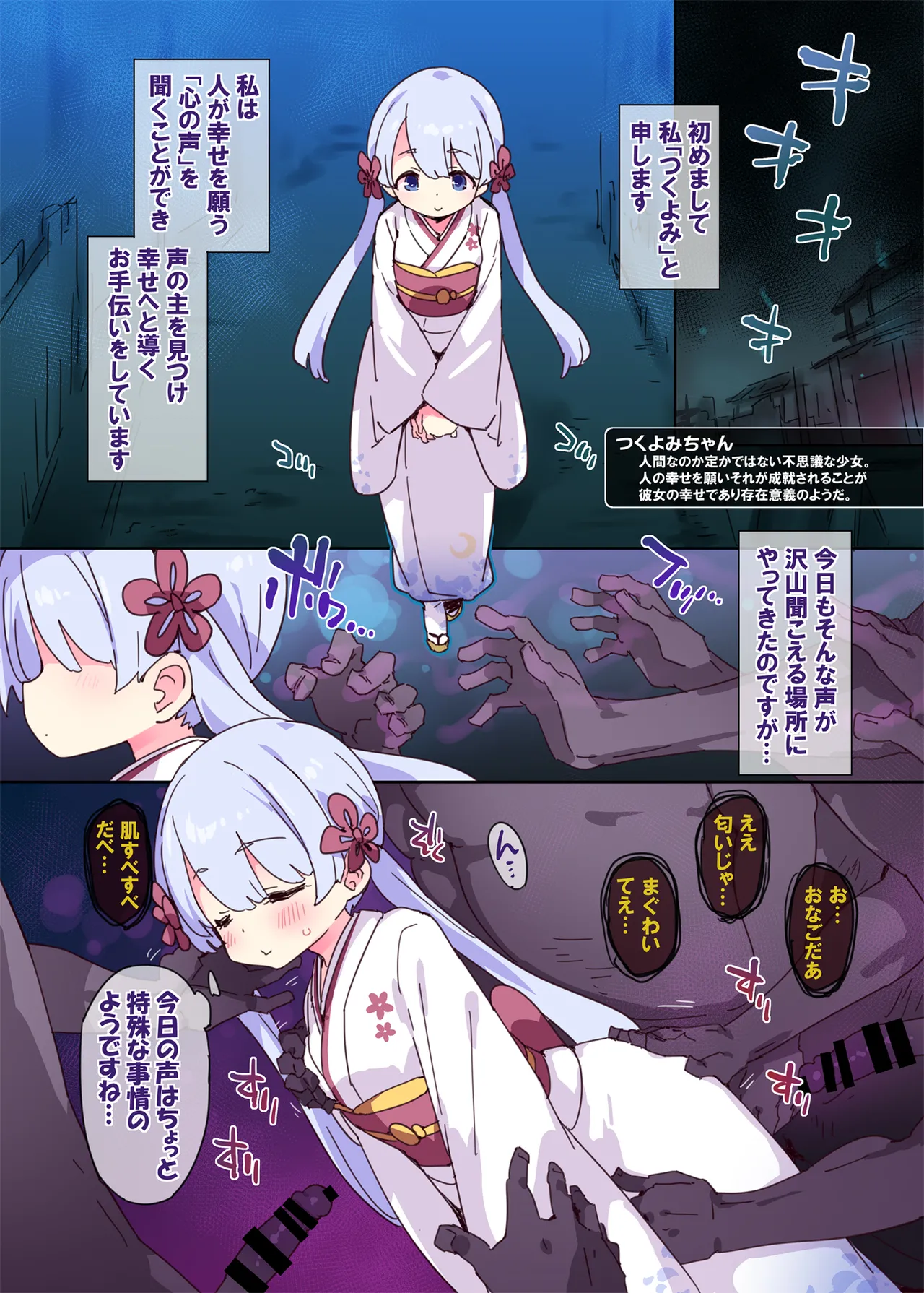 性なる秘境浄化人つくよみちゃん page 2 full