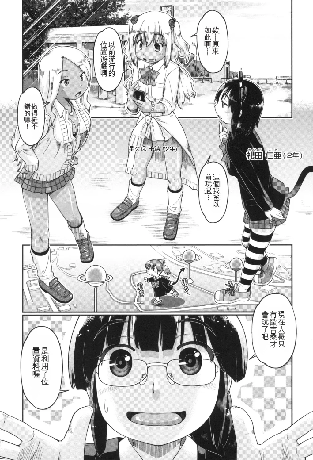 Gyaru to JC to Enko to page 9 full