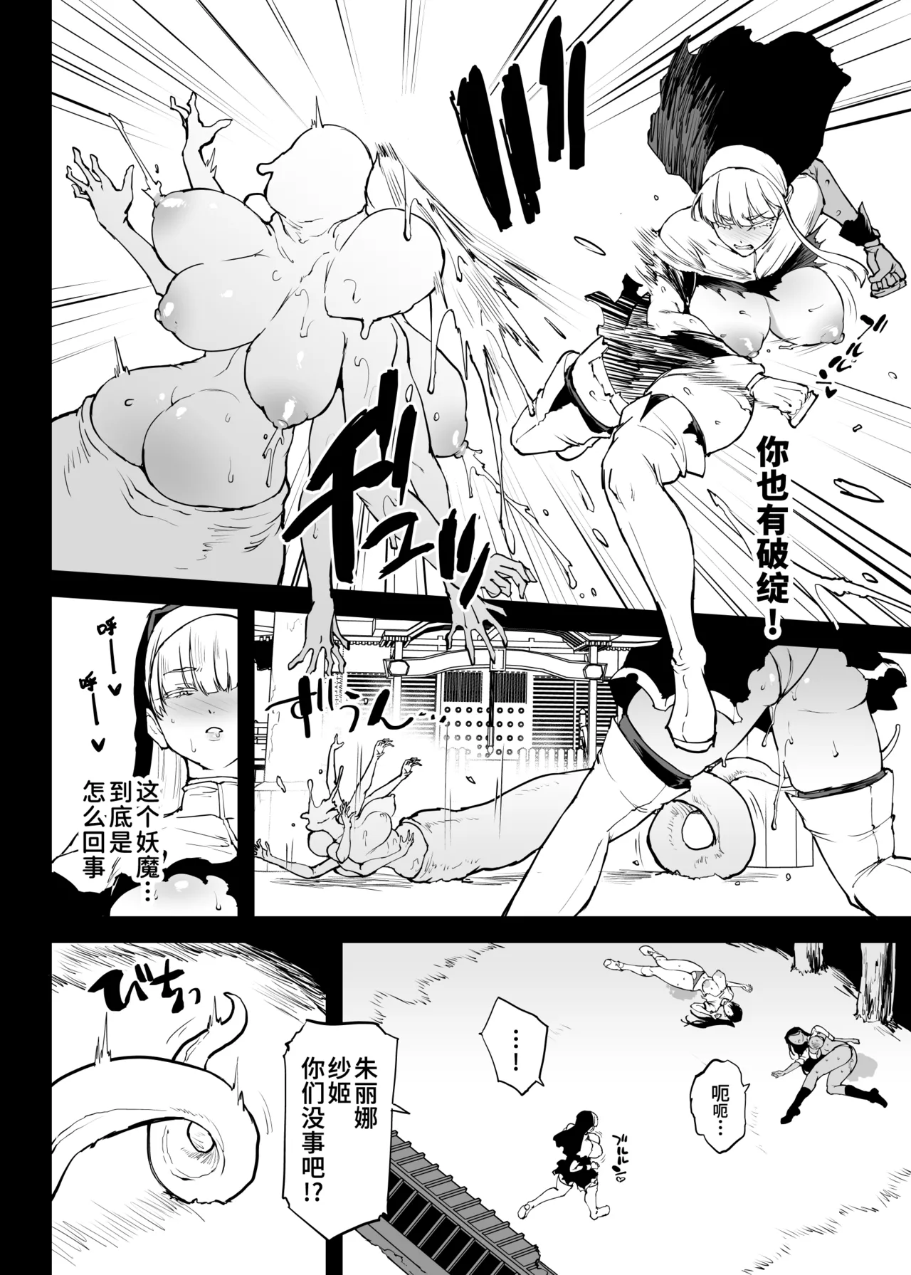 Taimabu S5 VS Kankan Dara Hen  | JK退魔部 Season5 VS奸奸蛇螺篇 page 5 full