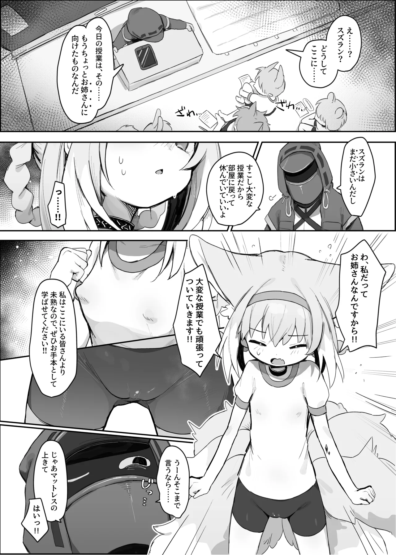 Watashi datte Onee-san nan desu kara! page 5 full