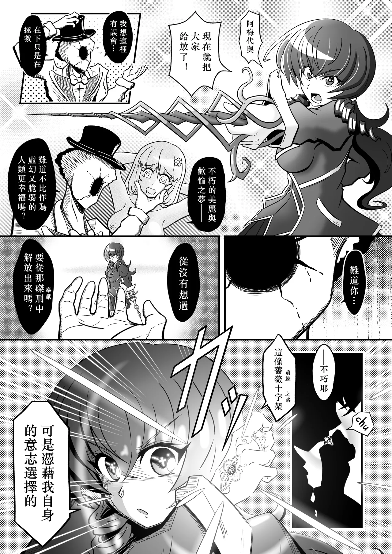 薔薇花君聖薔薇華~淫夢與恥辱的石膏像化~ page 6 full