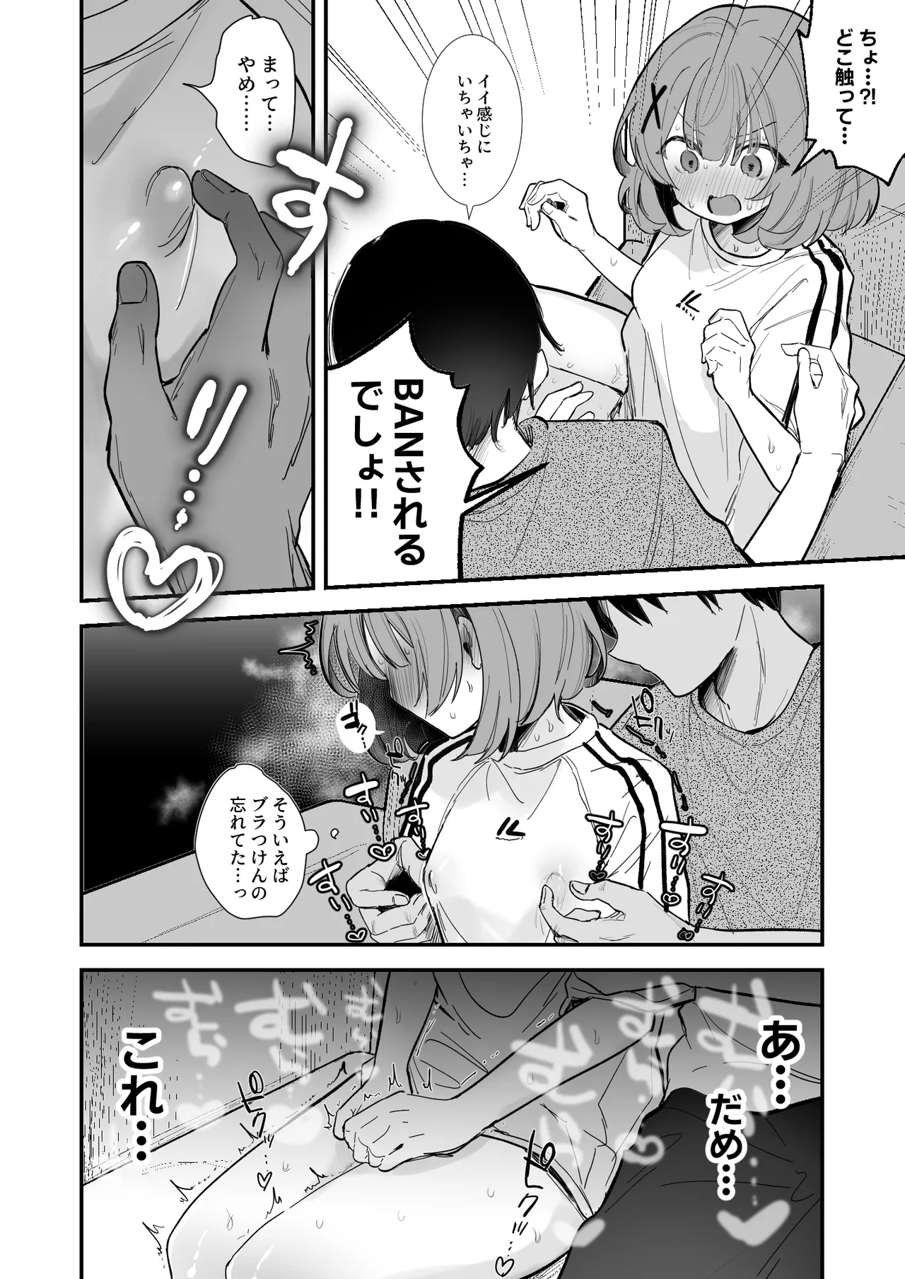 動画デビューしたい彼女 後編 page 3 full