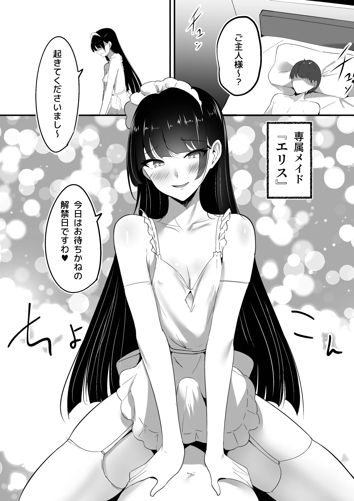 Boku no senzoku meido wa shasei kanri ga osuki. page 3 full
