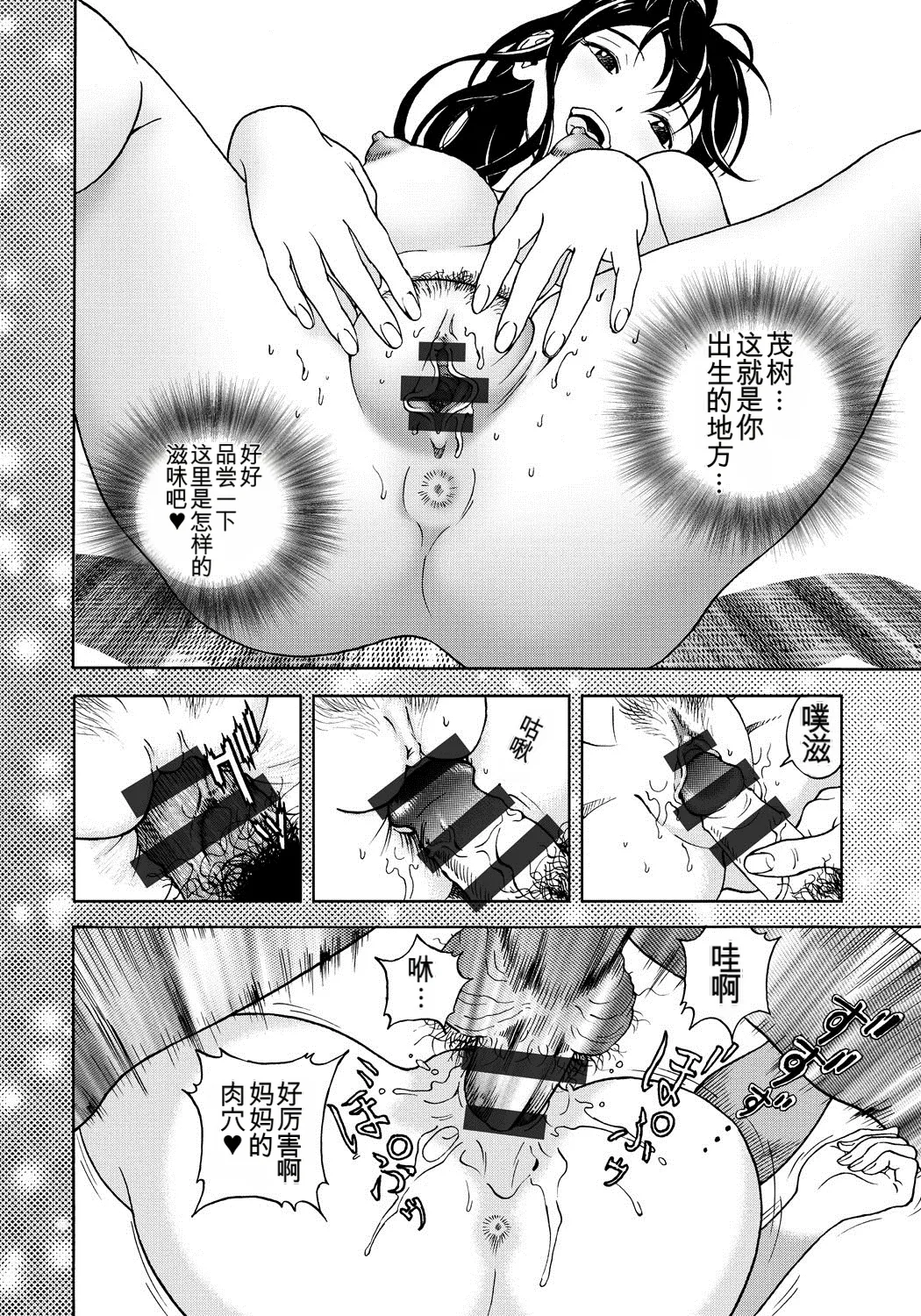 Bokinbako 1 page 7 full