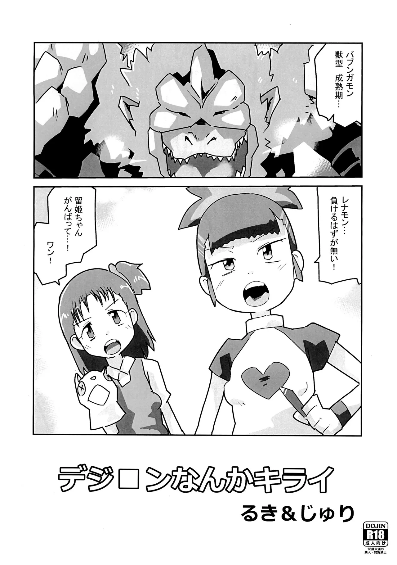 Digimon nanka Kirai Ruki & Juri page 1 full
