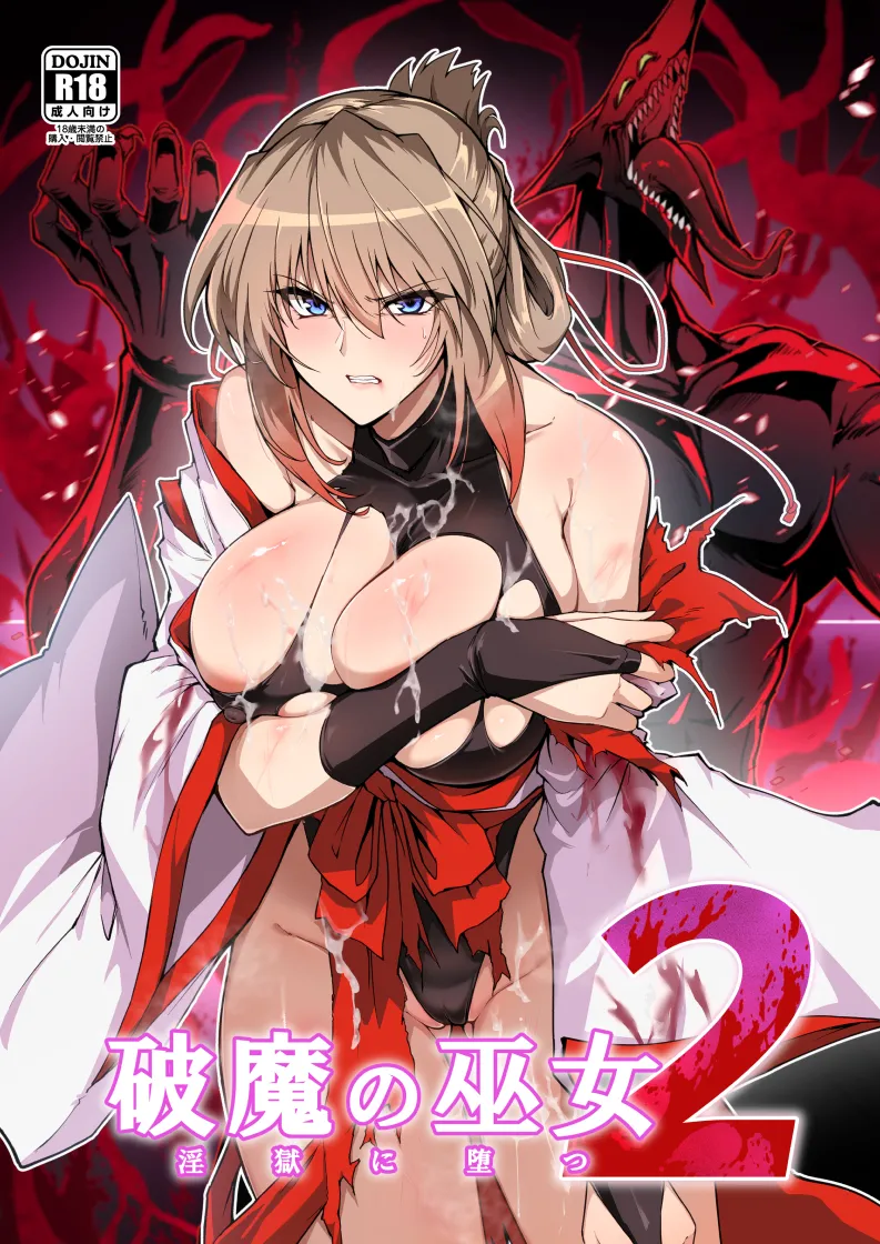 Hama no Miko Ingoku ni Otsu 2 page 1 full