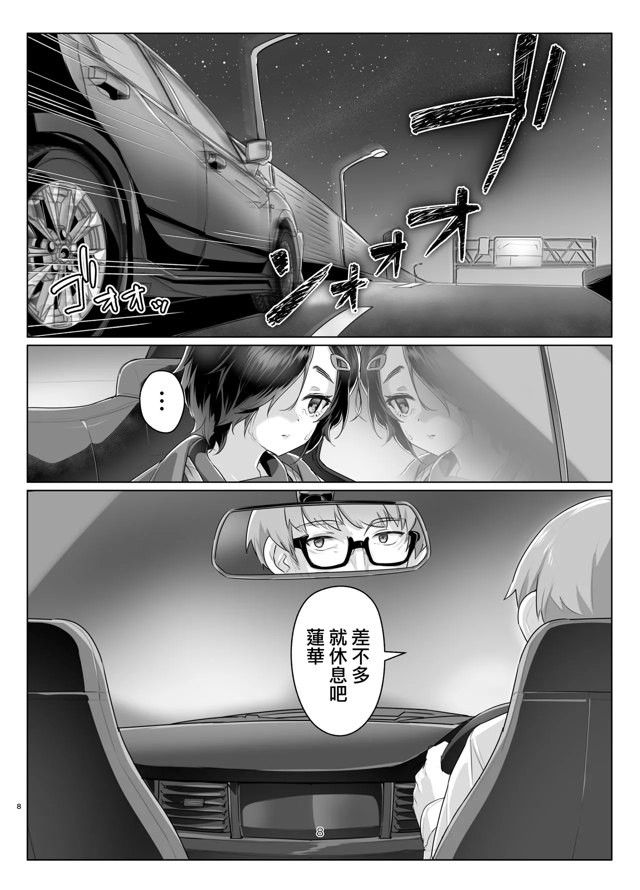 Rengesou Nana page 8 full