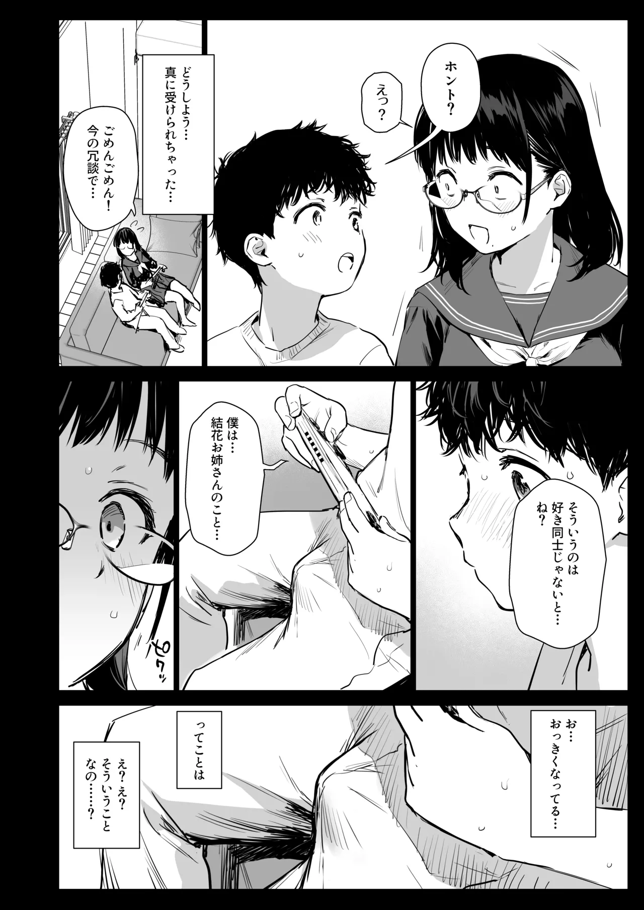 Boku Katsu Life ~Tomodachi no Otouto-kun to "Game Suru Naka" kara "Cosplay Sex Suru Kankei" ni Naru made~ page 8 full
