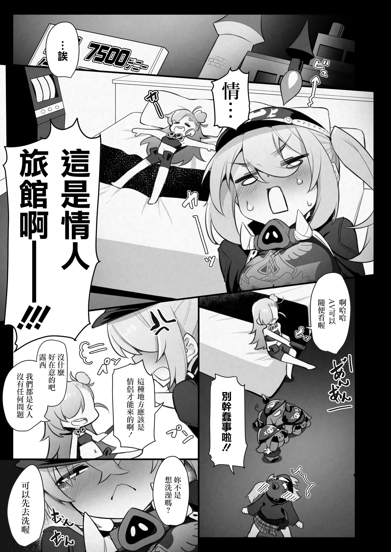 Kansen Dourozoi no Love Hotel nite page 7 full