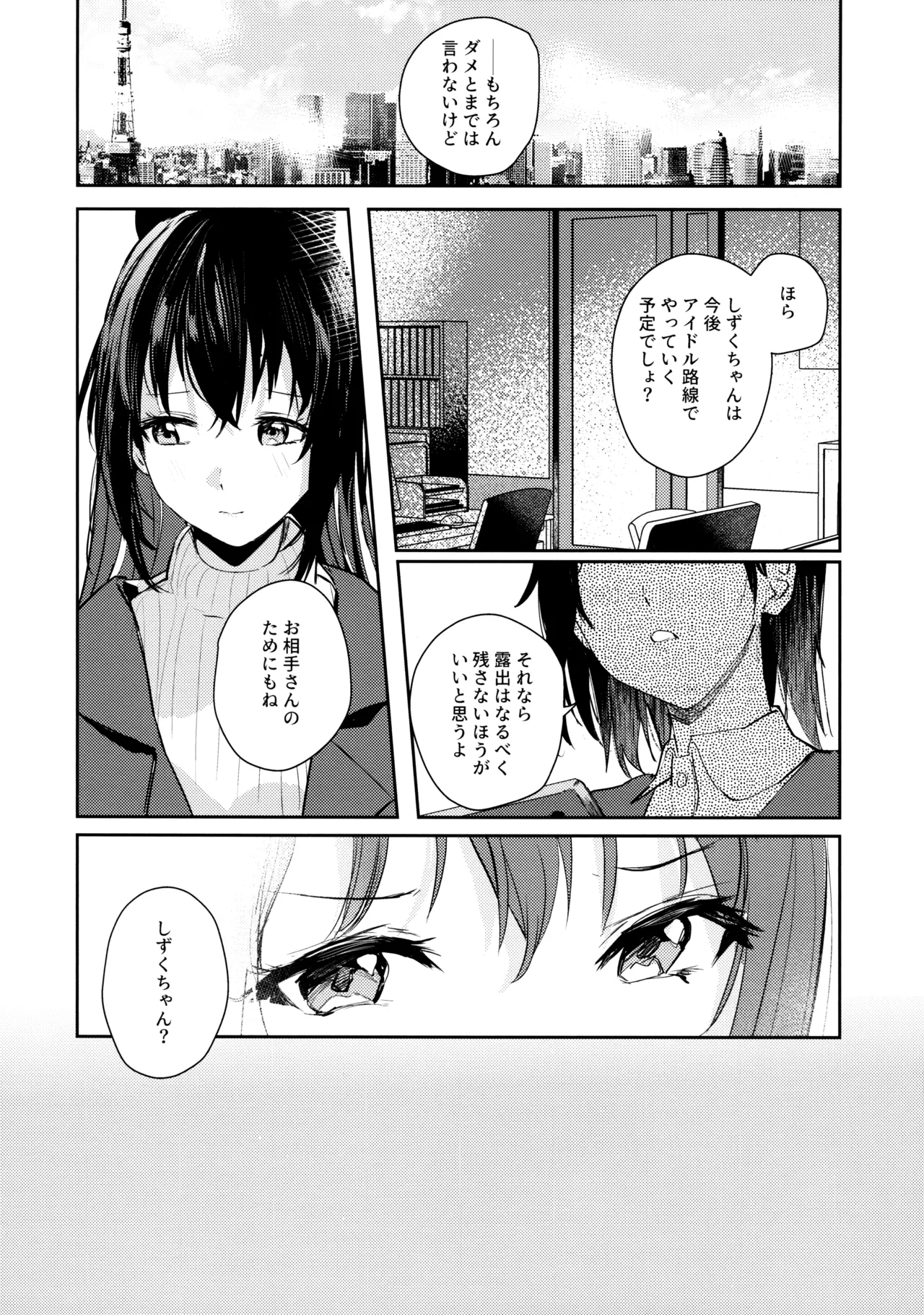 Gekkai no Hate page 2 full