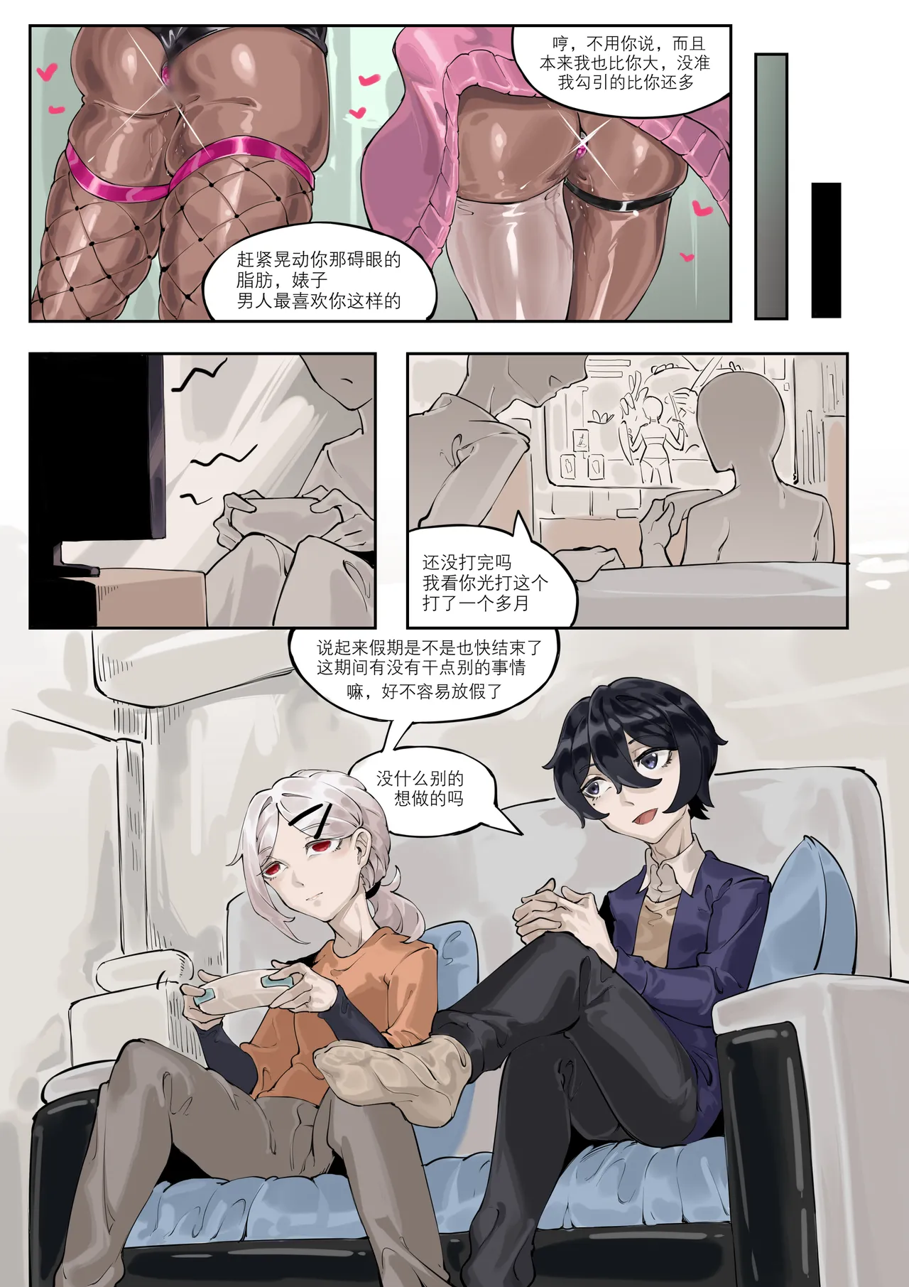 《两个世界》 page 3 full