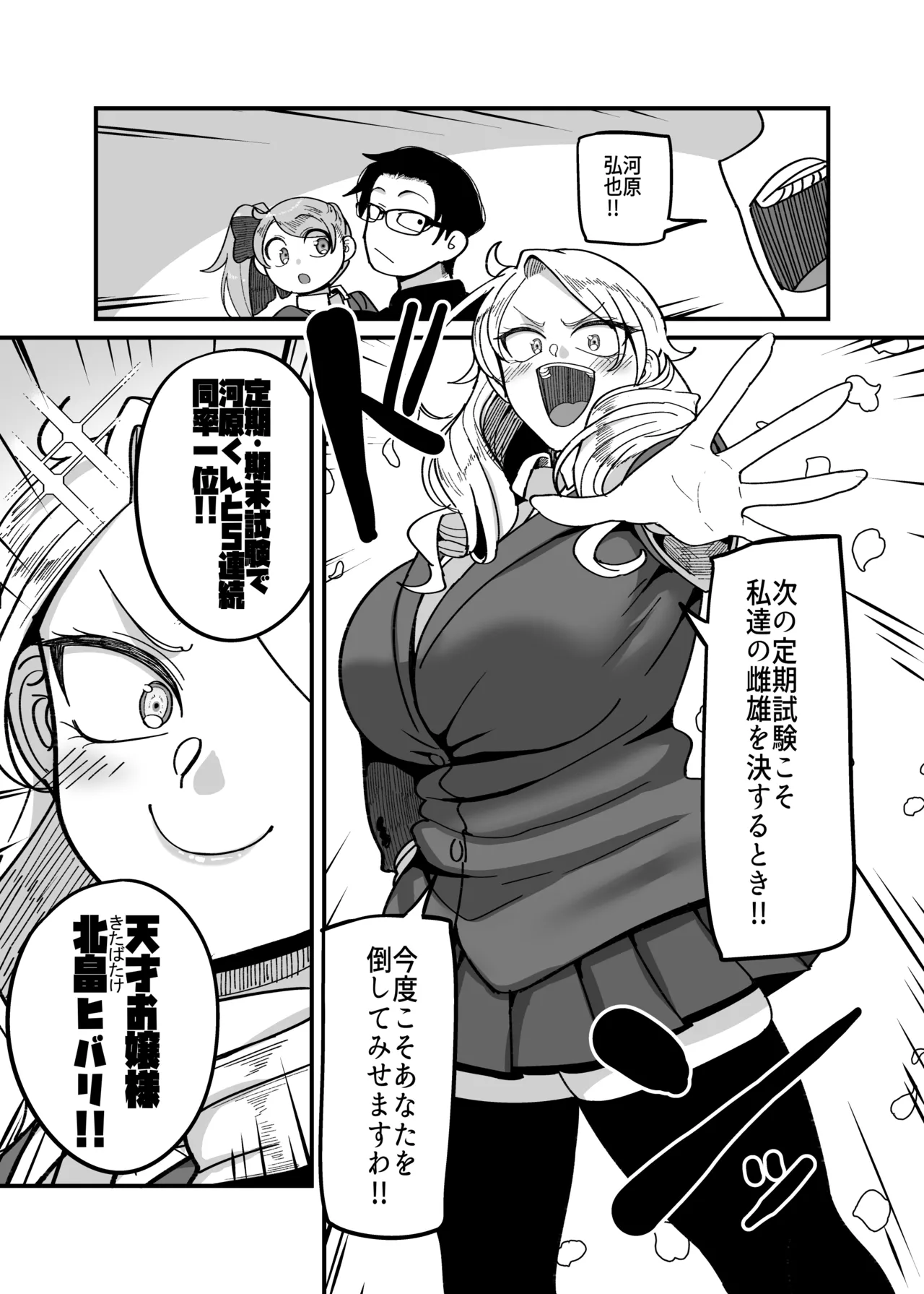 負けヒロイン大勝利！！ page 10 full