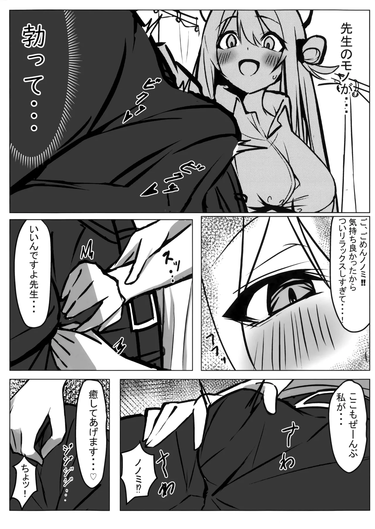 先生、ちょっと休憩いかがですか? page 7 full