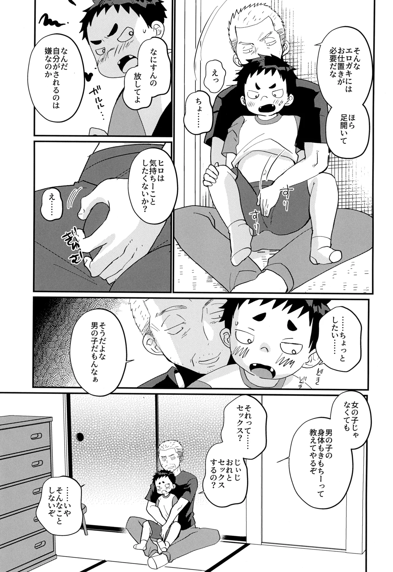 Oshioki etchi! page 7 full