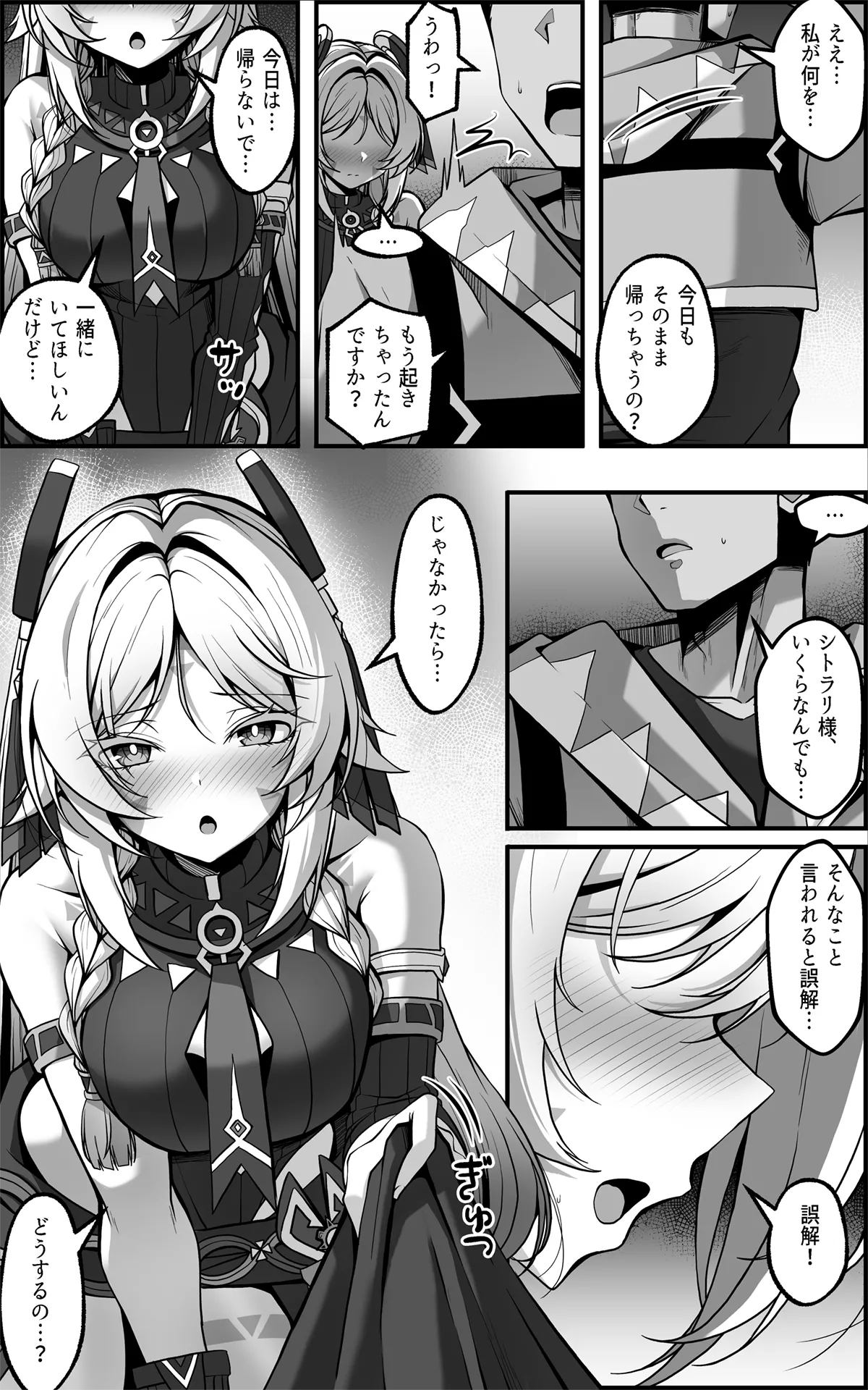 「黒曜石の老婆」って、重要なのは「老婆」であって、「黒曜石」じゃないの。 page 10 full