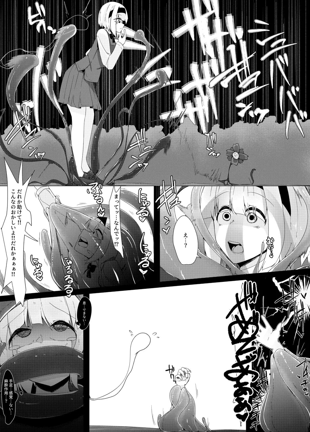 Shokushu Youmu page 4 full