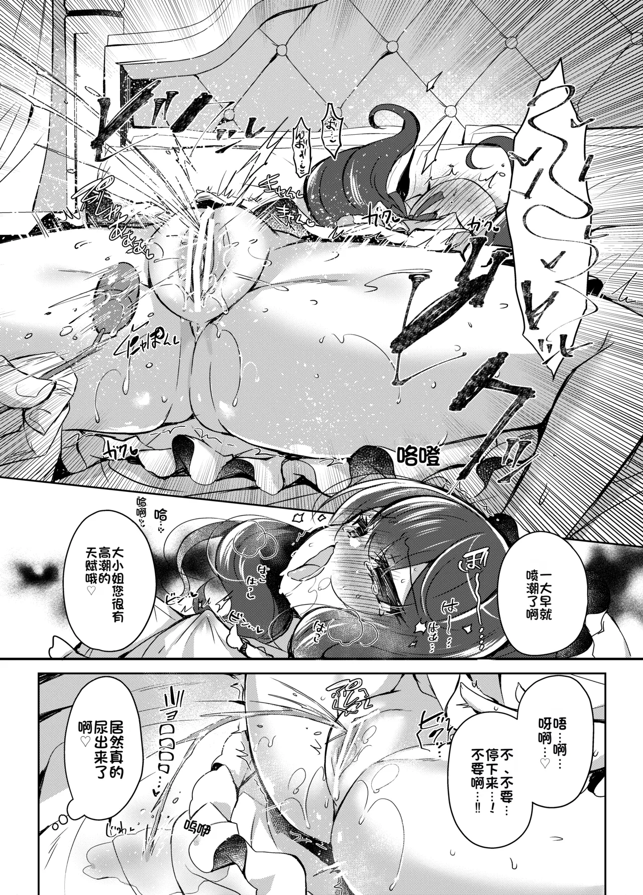 Namaiki Reijou ni Saimin Choukyou 2 page 10 full