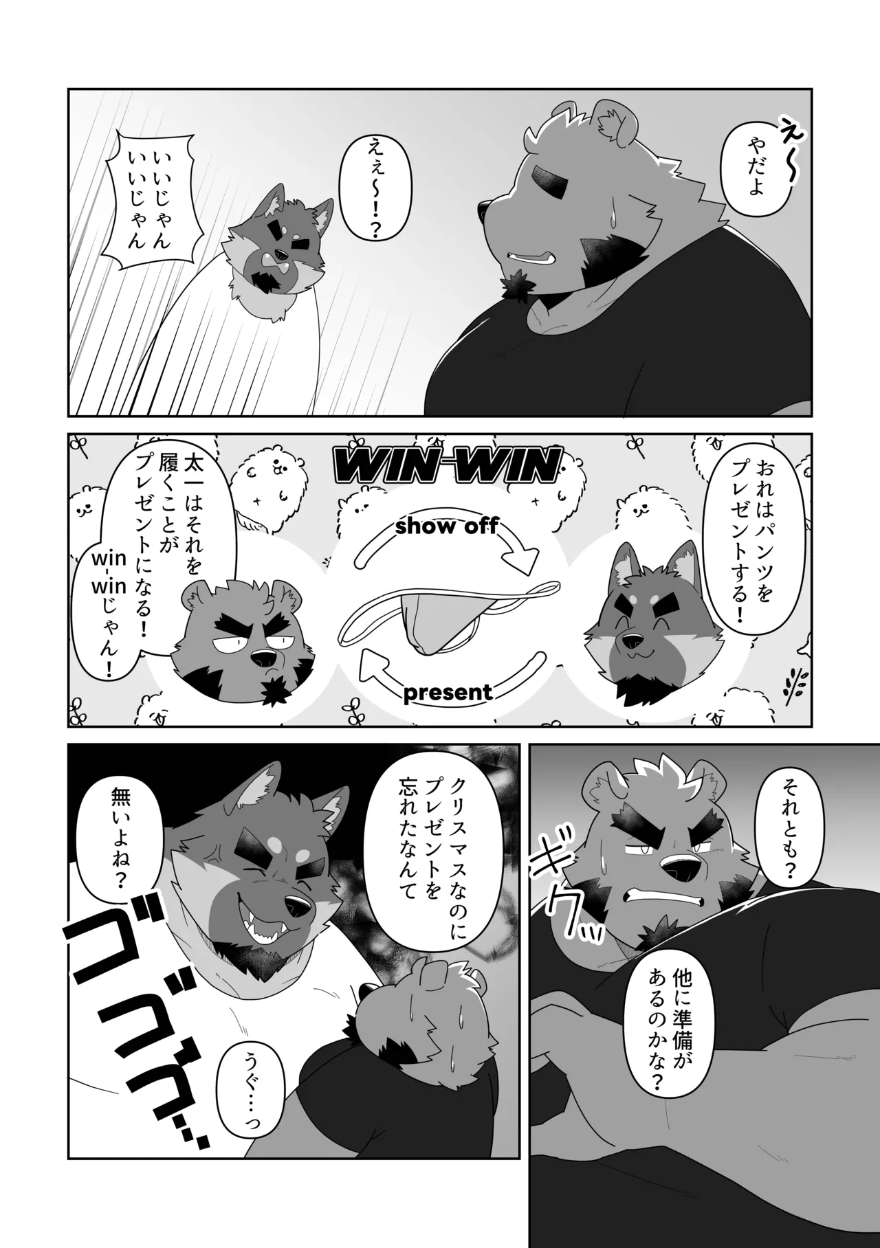 Purezento wa… ore! ? | The Present is...Me!? page 6 full