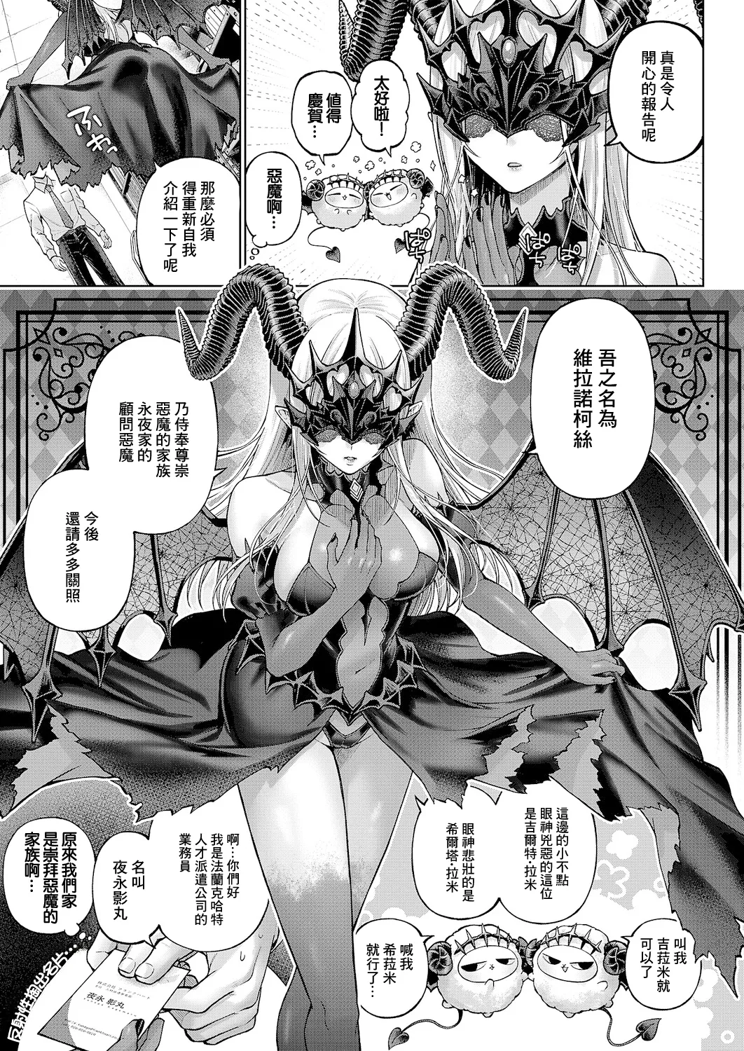 でもんじゃ!~Demon Avenger~ page 8 full
