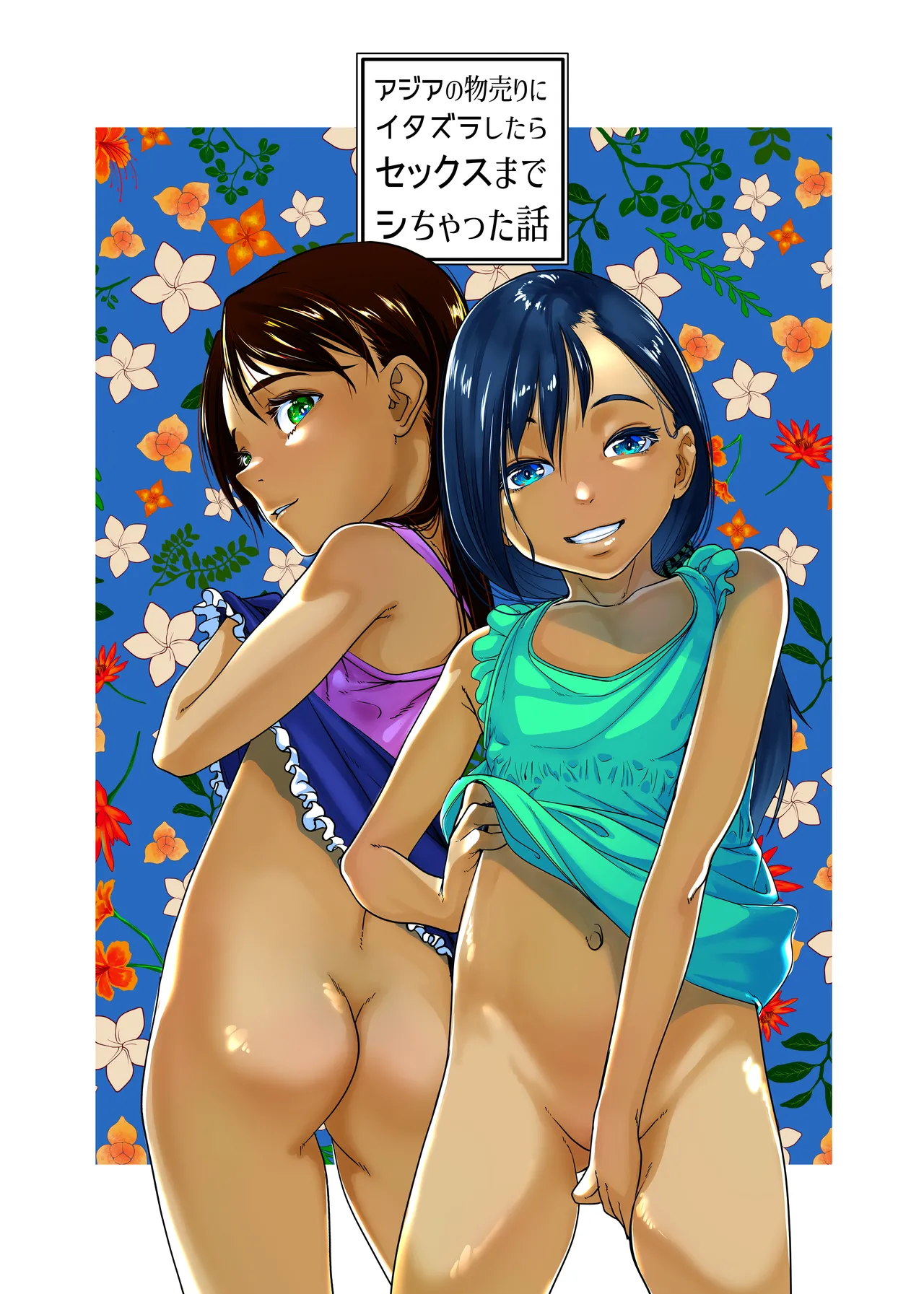 Chikyuu no Okasi Kata Sousyuuhen Part1 page 7 full