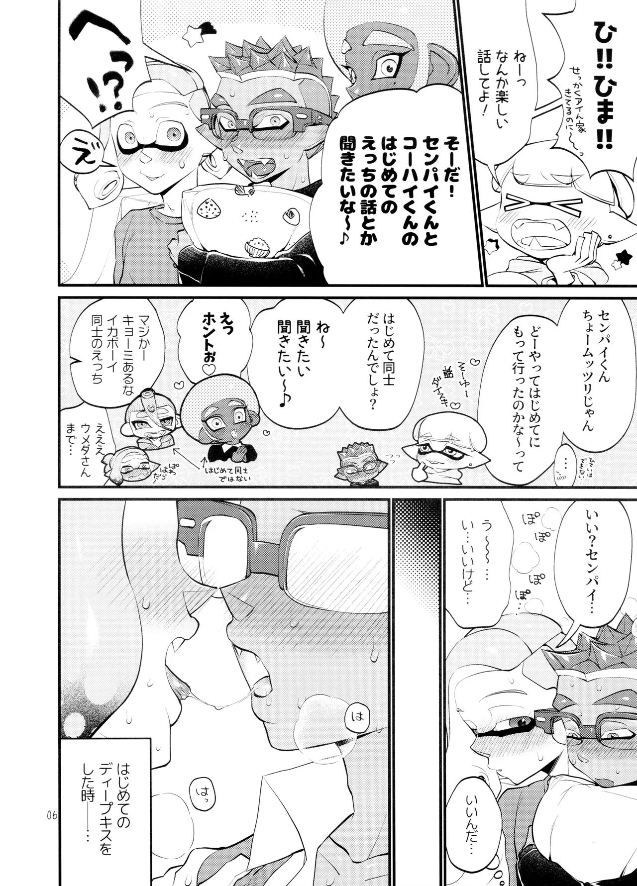 Musaboru ni itaru made page 6 full