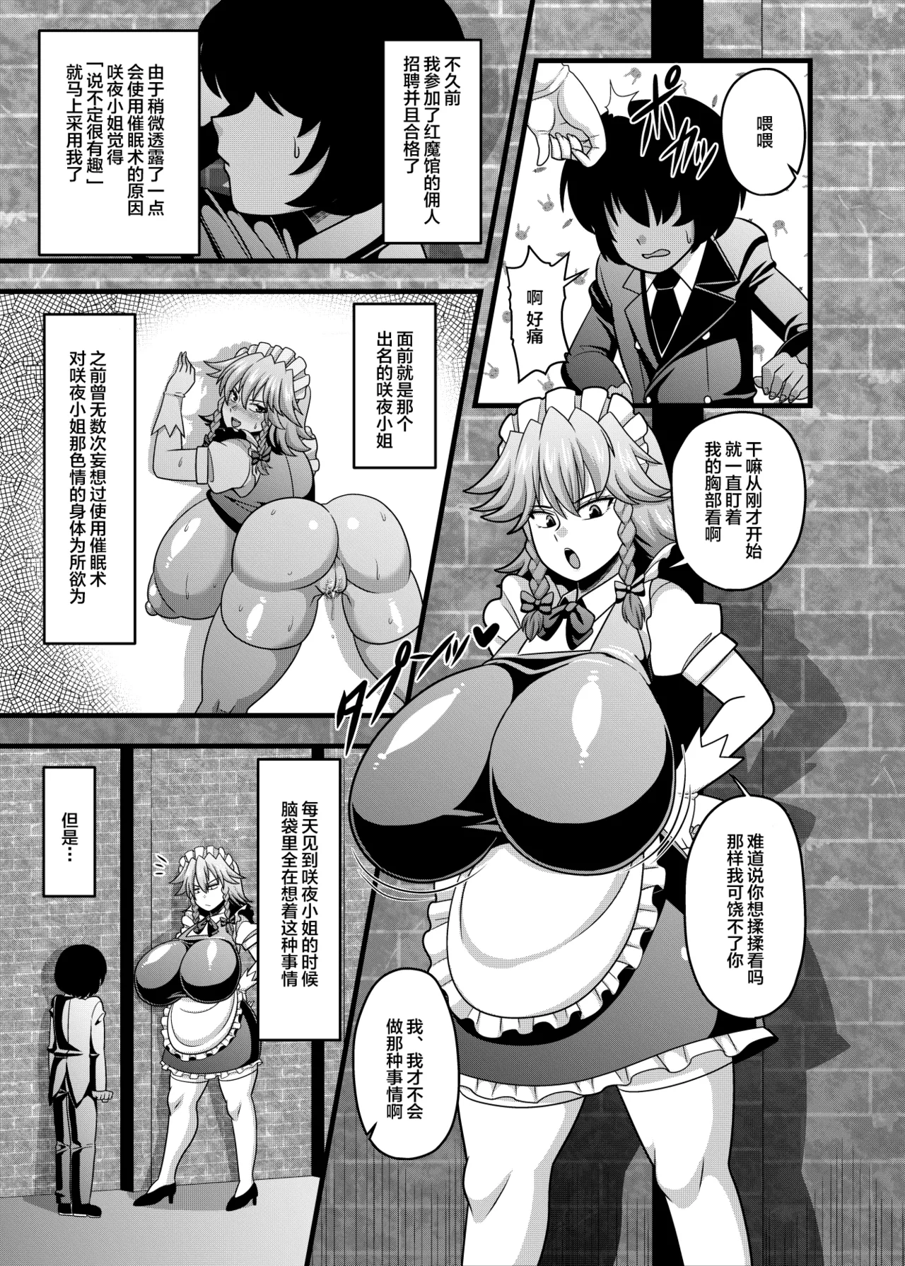 夏中症  咲夜さんのおっぱいが凄まじく大きかったので催眠术を使ってとても仲良くなった话 page 2 full
