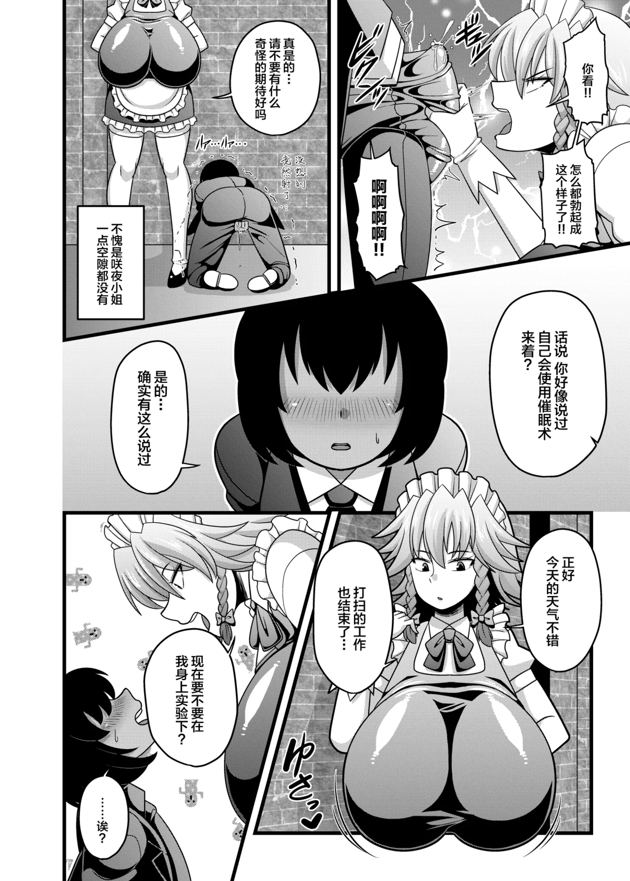 夏中症  咲夜さんのおっぱいが凄まじく大きかったので催眠术を使ってとても仲良くなった话 page 3 full