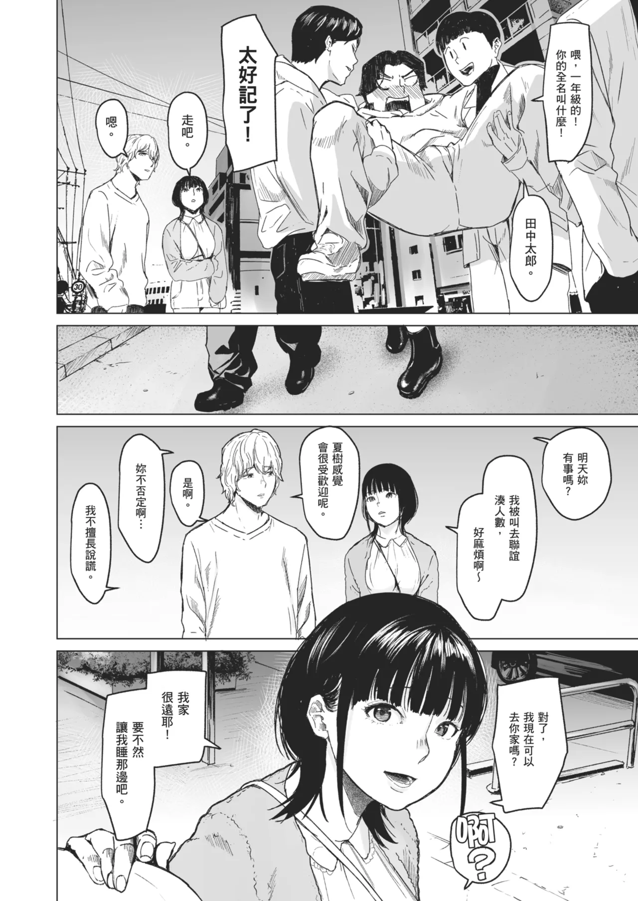 shuchakuten | 執著點 page 9 full