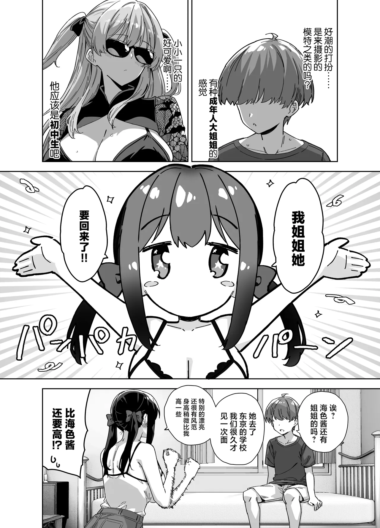 Natsu to Inaka to Yuuwaku shite kuru Dekkai Oshiego 3 page 4 full