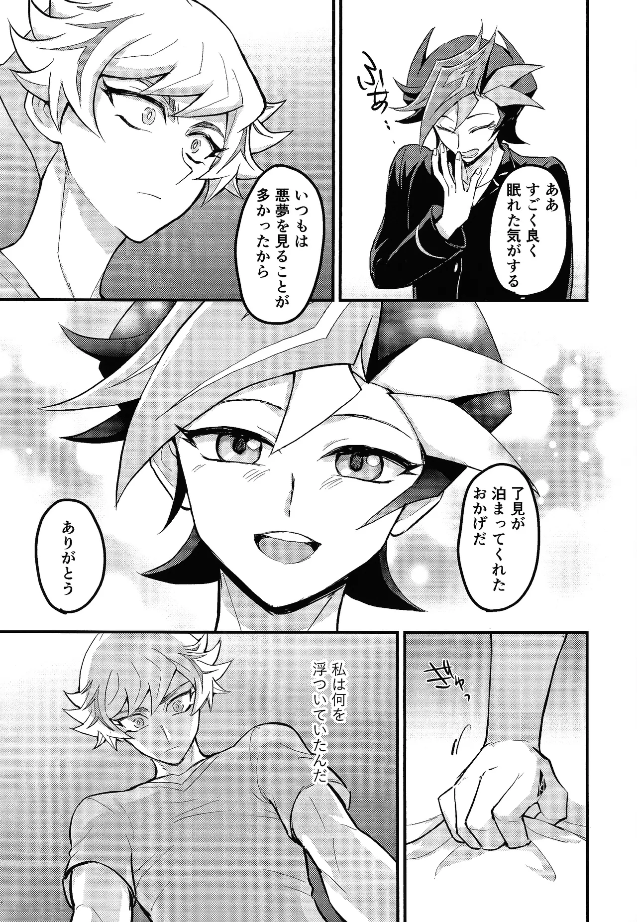 Netakowookosu na! page 8 full